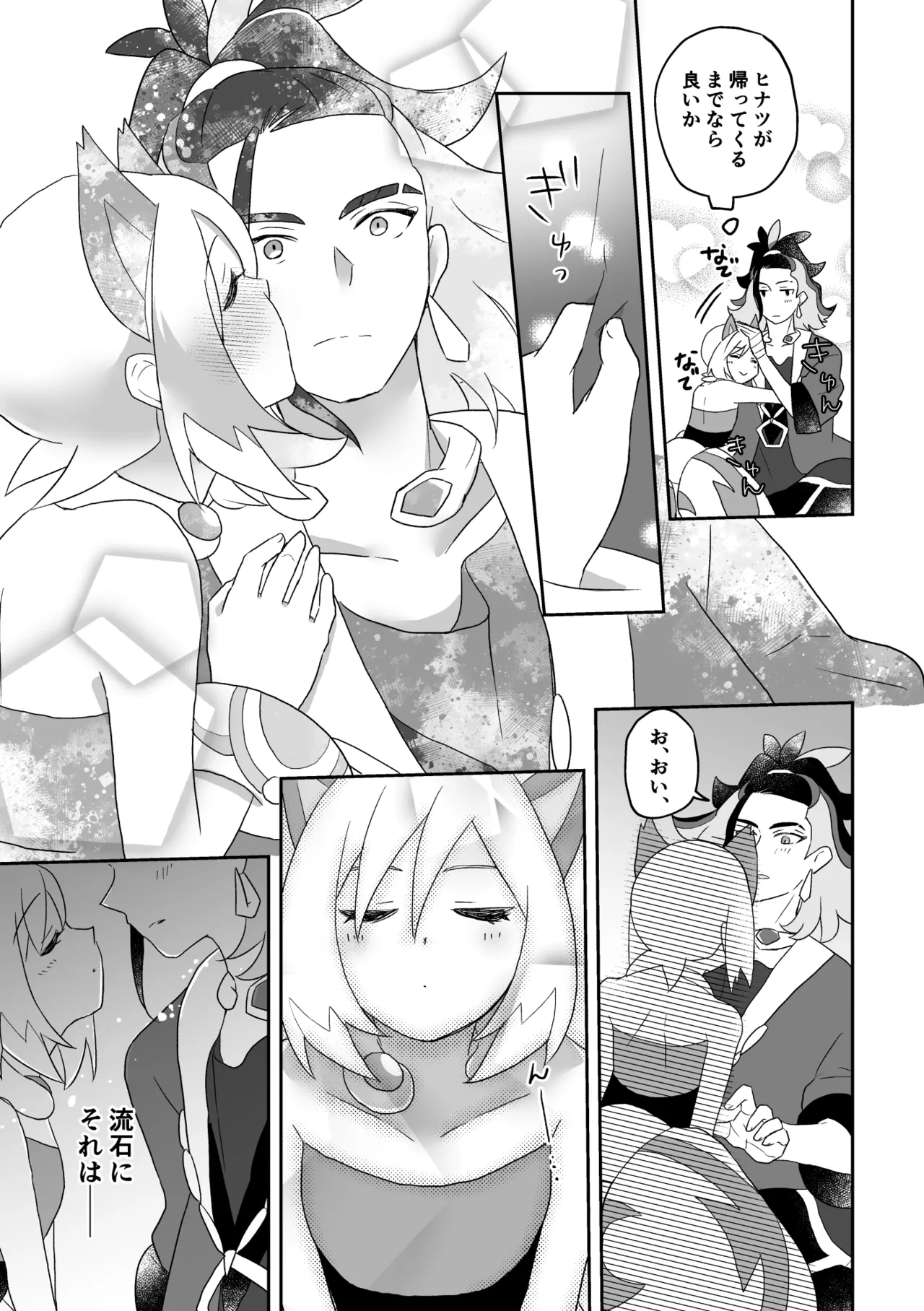 ２０２４ねこの日セキカイ漫画 Page.5