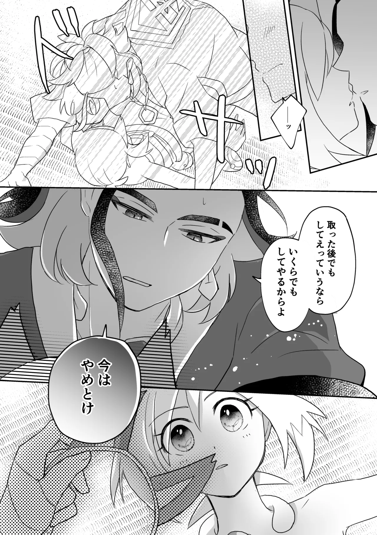 ２０２４ねこの日セキカイ漫画 Page.6
