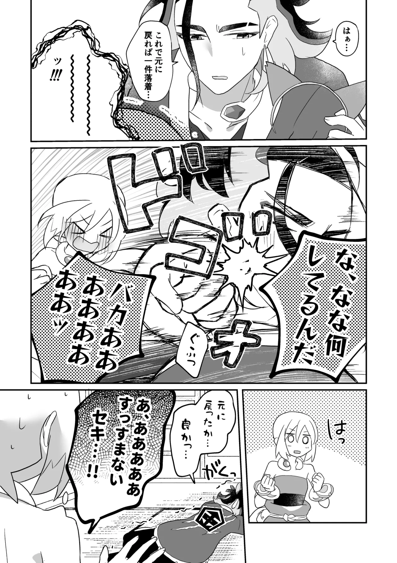 ２０２４ねこの日セキカイ漫画 Page.7