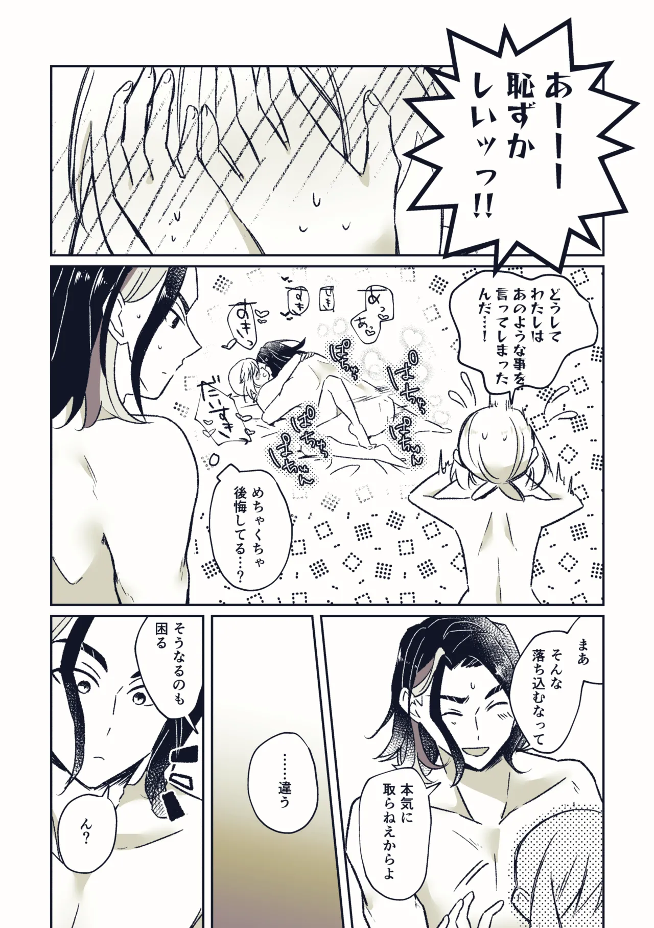 味わった後にはお返しを Page.6