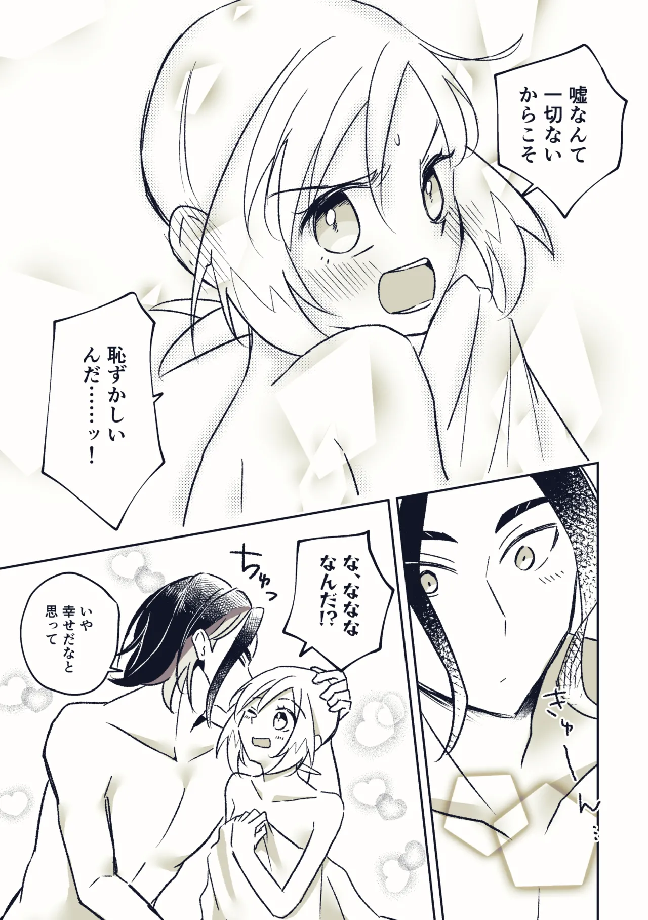 味わった後にはお返しを Page.7