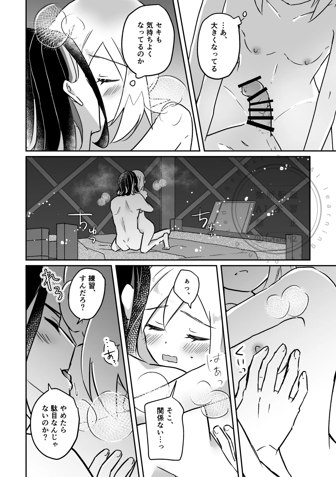負けず嫌いも程々に Page.10