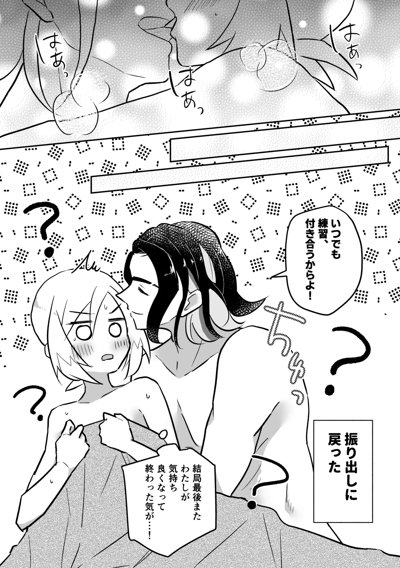 負けず嫌いも程々に Page.14
