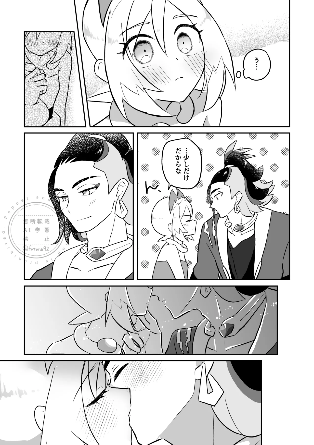 負けず嫌いも程々に Page.3