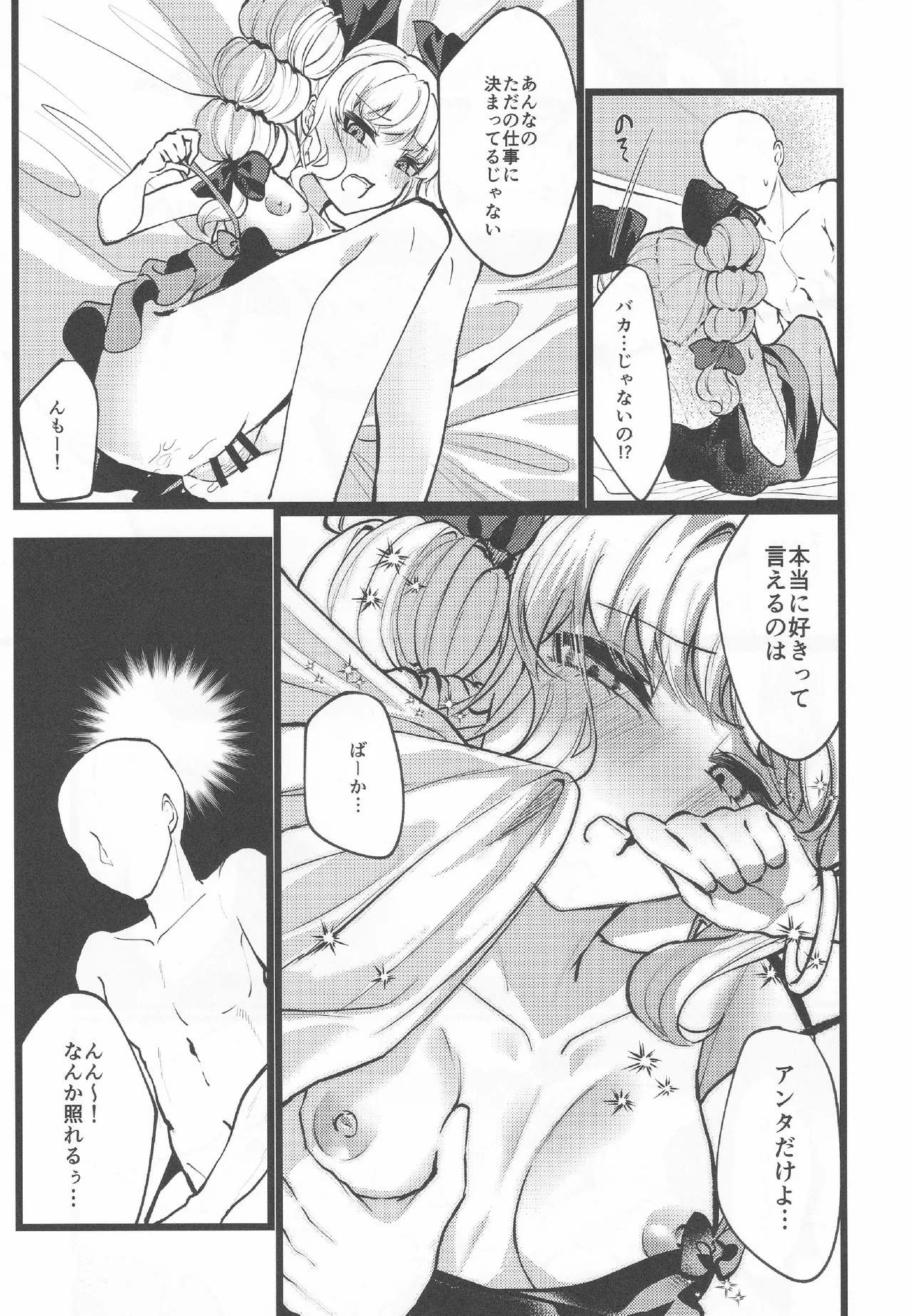 うつしよアラカルト Page.18