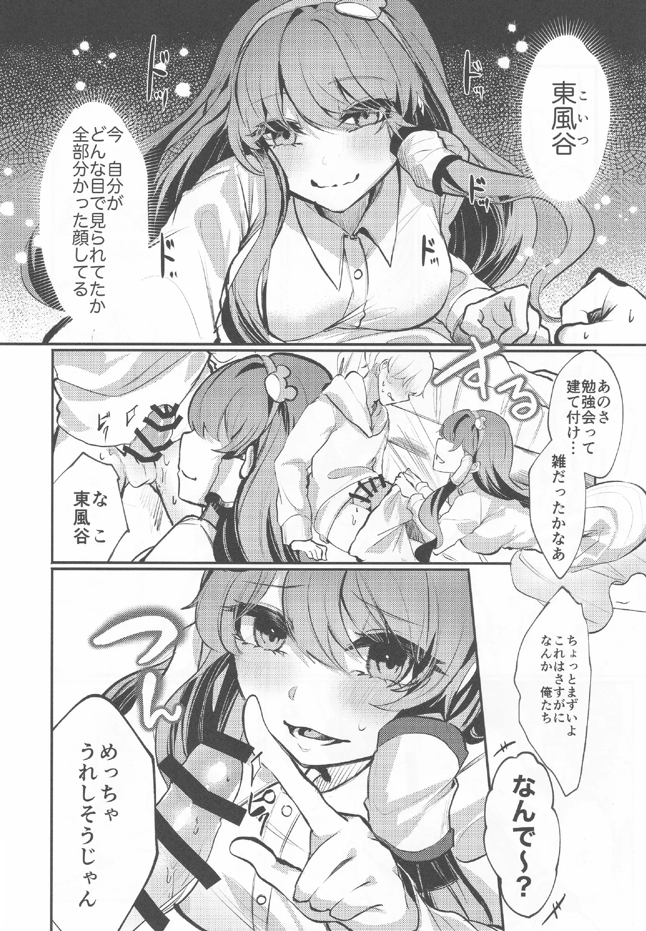 うつしよアラカルト Page.5