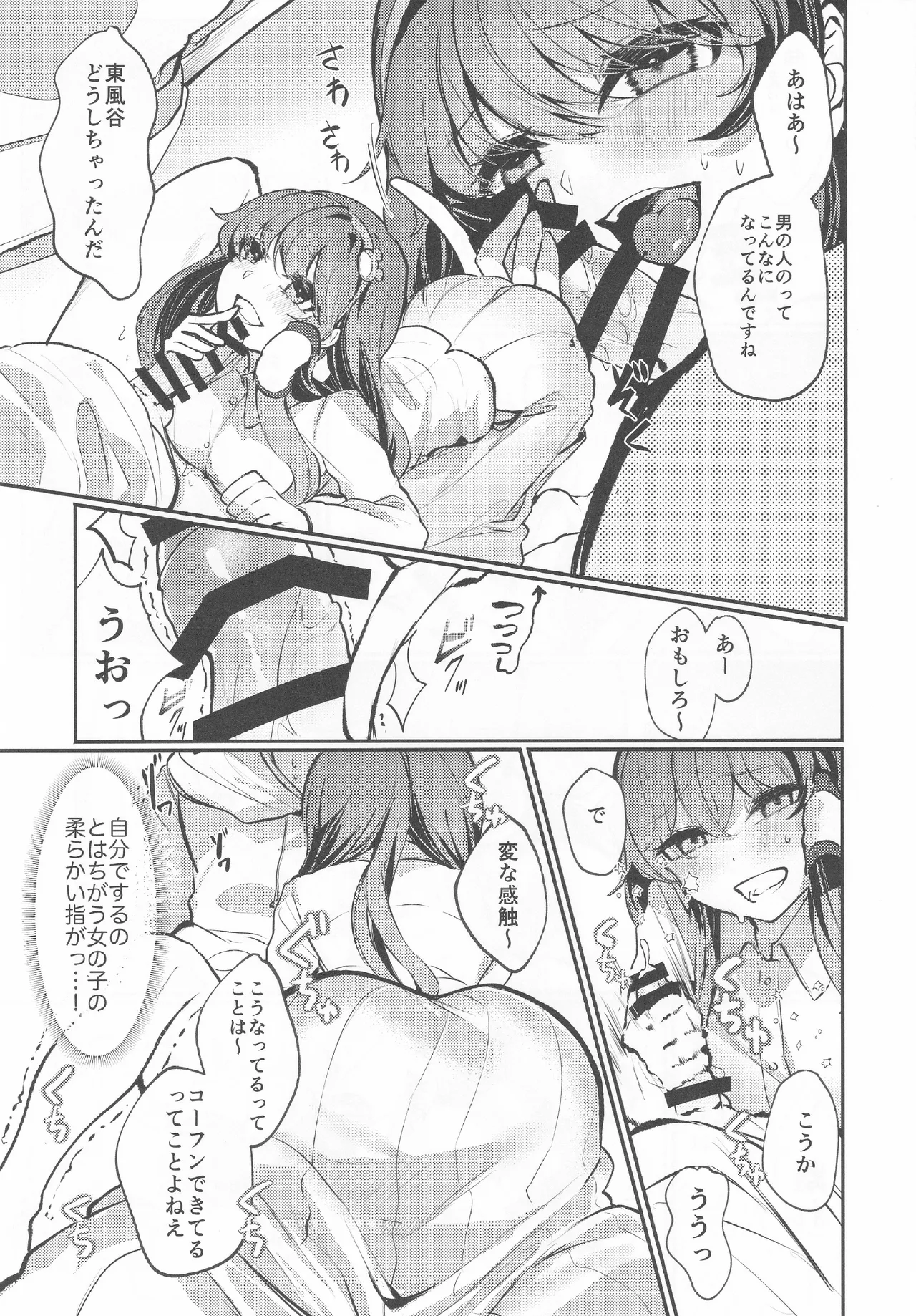 うつしよアラカルト Page.6