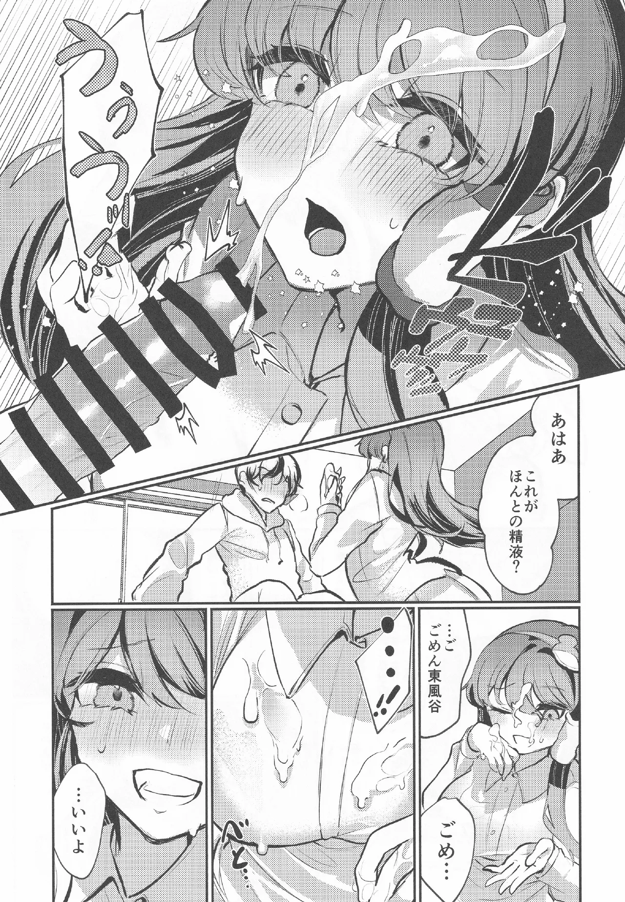 うつしよアラカルト Page.8
