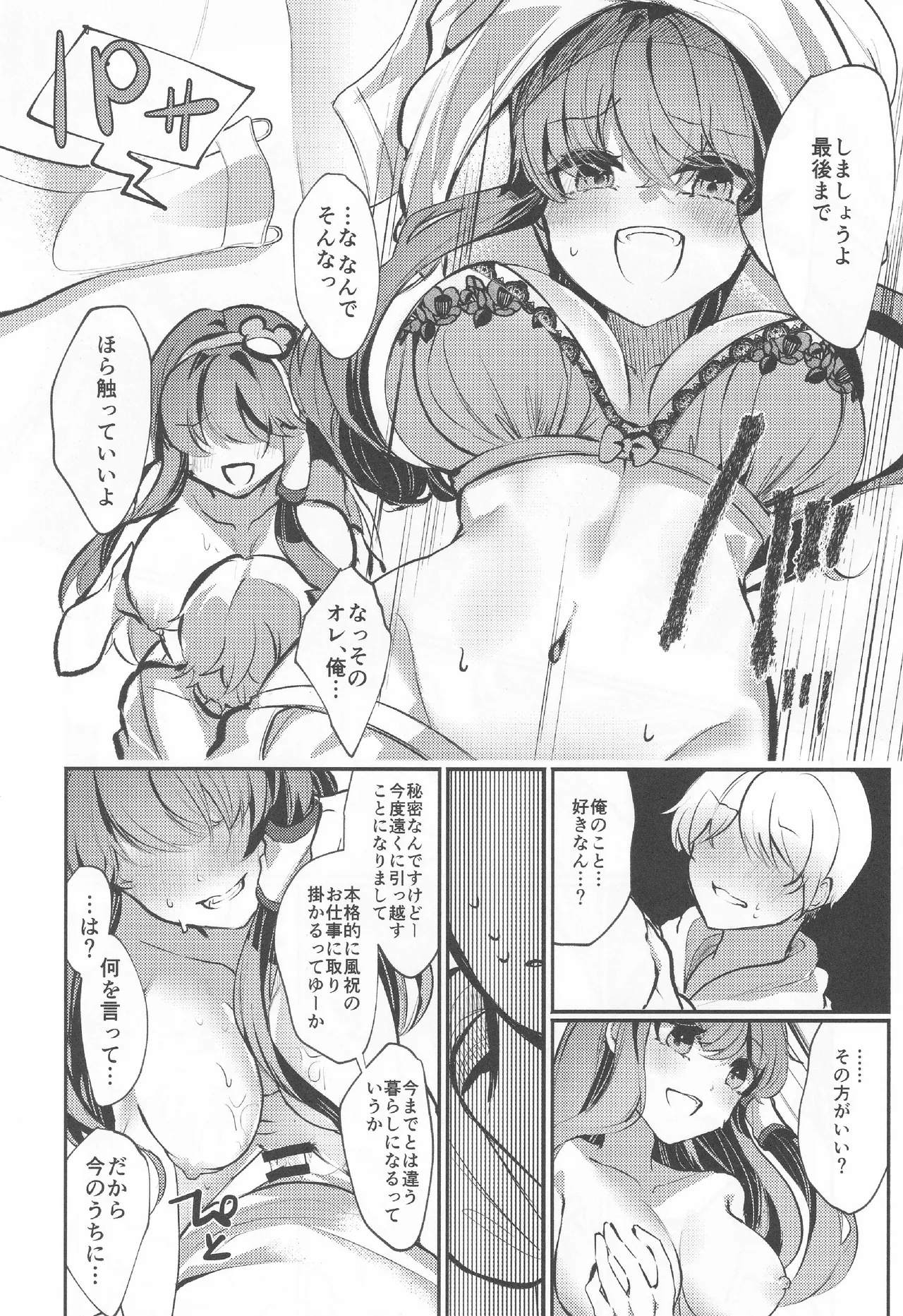うつしよアラカルト Page.9