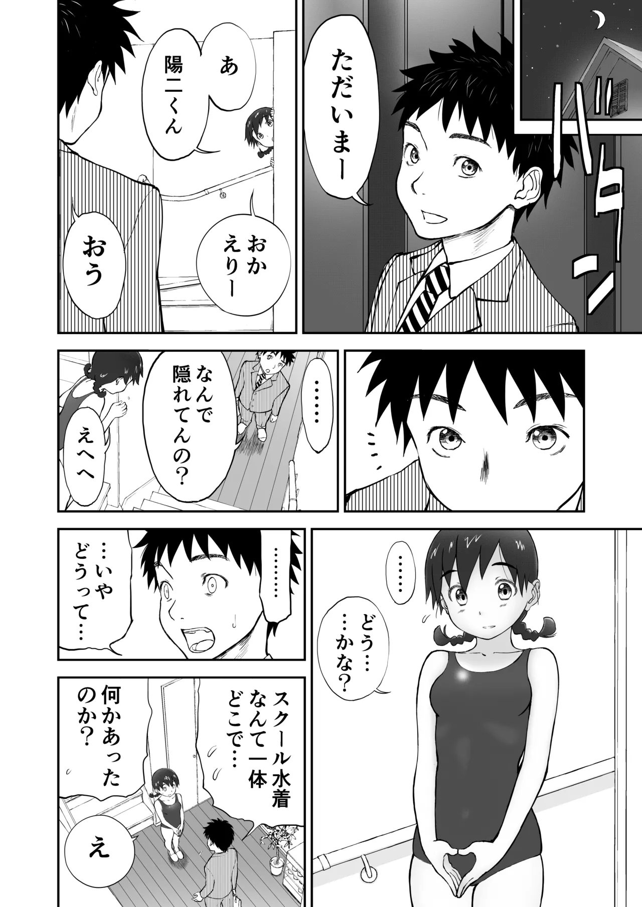 新妻ちなみちゃん♡【通常版】1～3話 おまけイラスト付き Page.12
