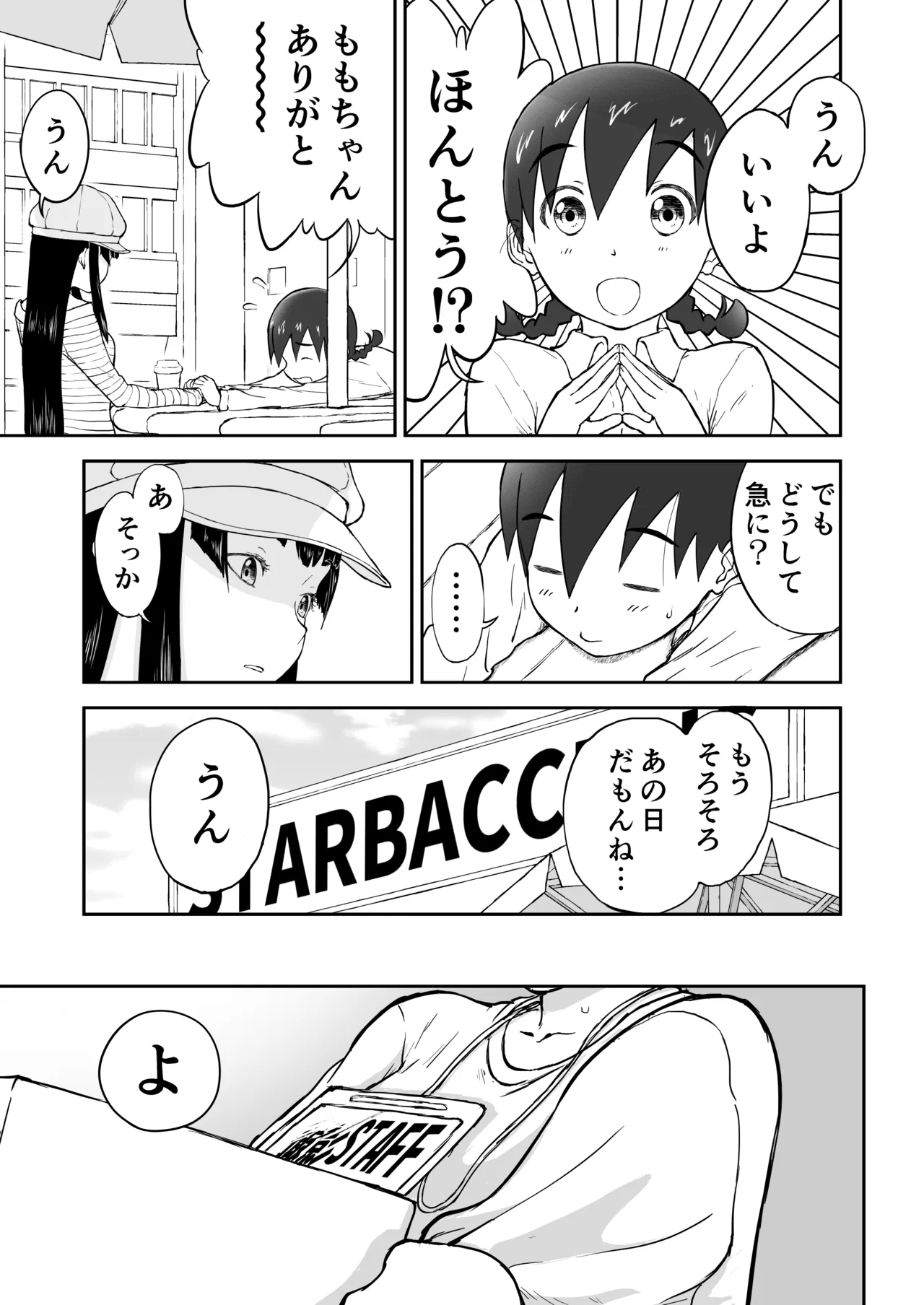 新妻ちなみちゃん♡【通常版】1～3話 おまけイラスト付き Page.16