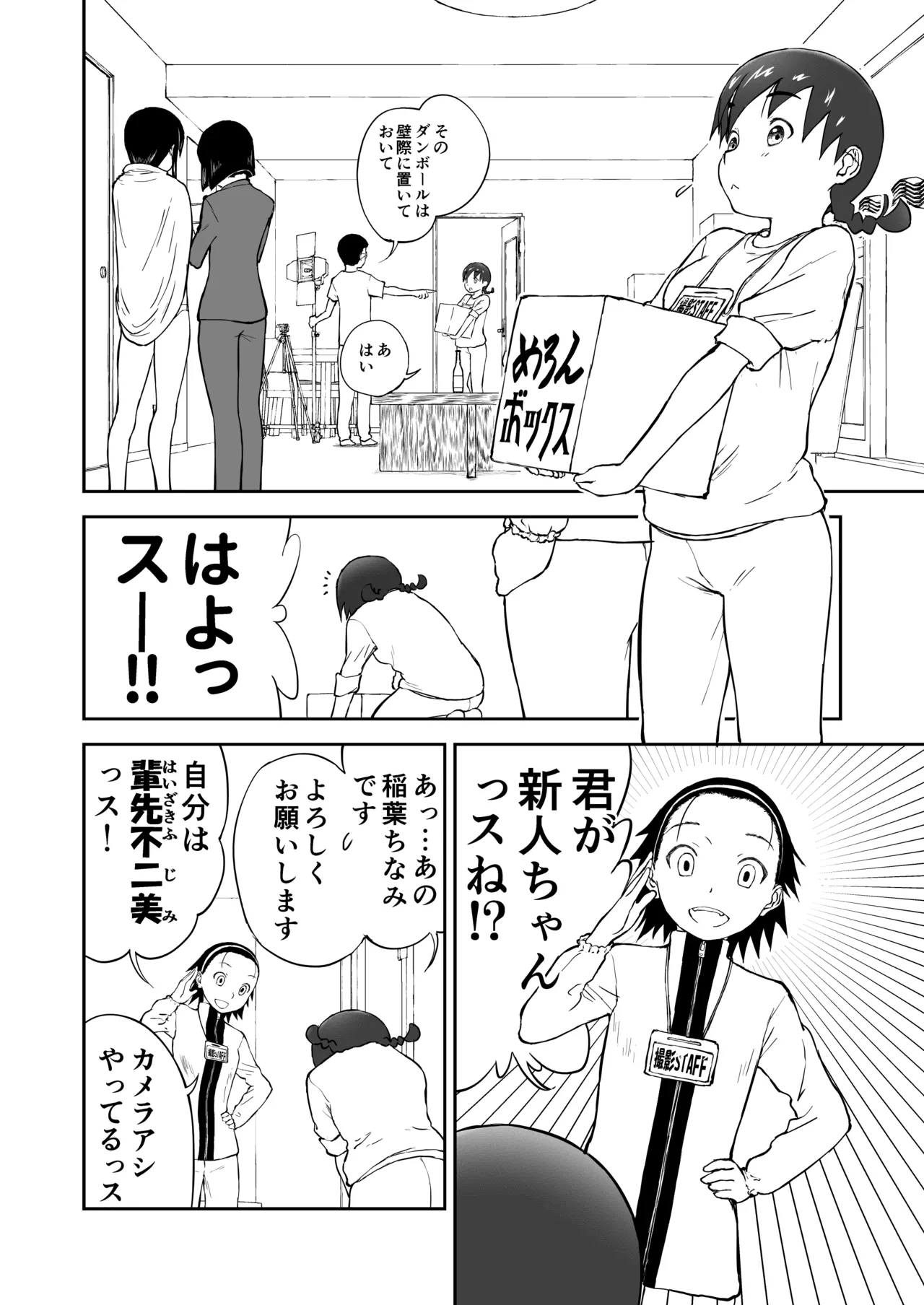 新妻ちなみちゃん♡【通常版】1～3話 おまけイラスト付き Page.17