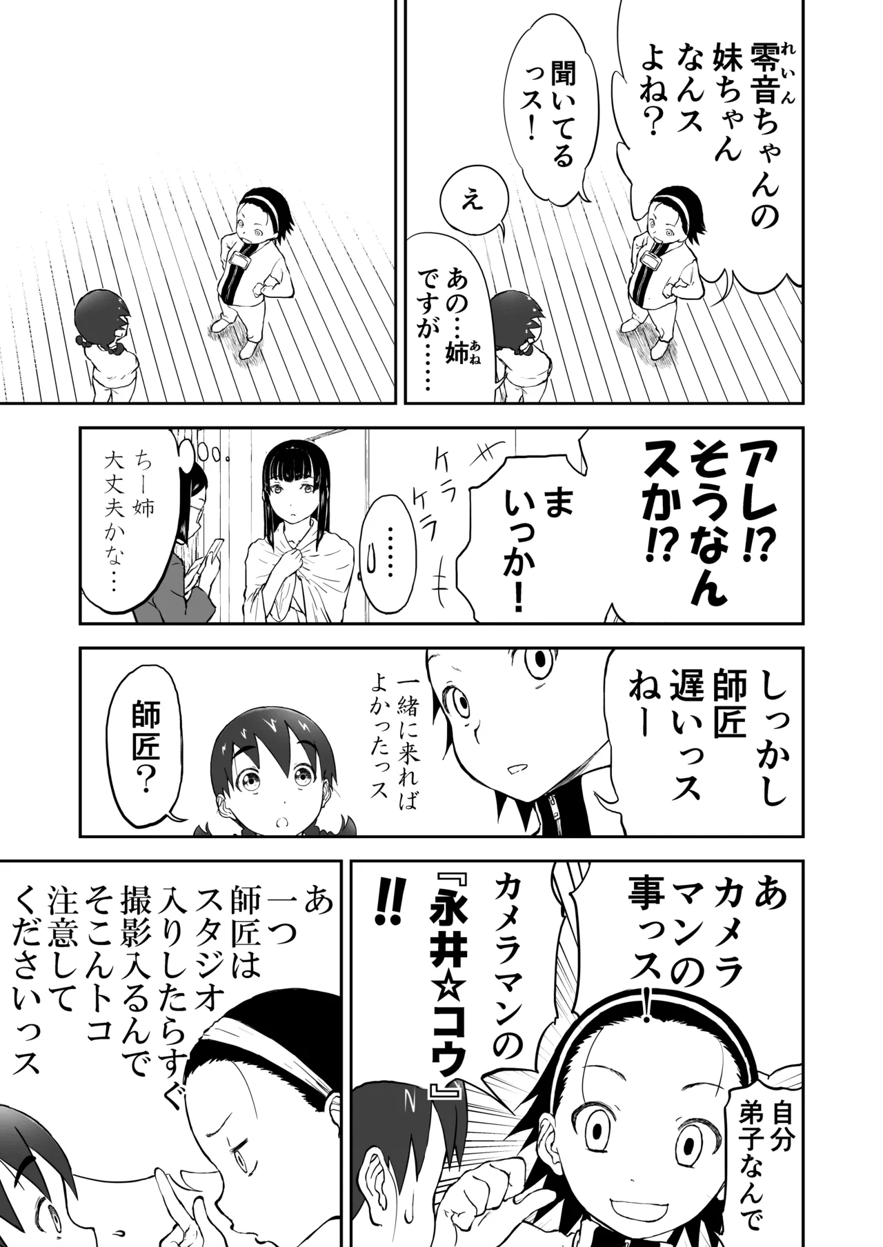 新妻ちなみちゃん♡【通常版】1～3話 おまけイラスト付き Page.18