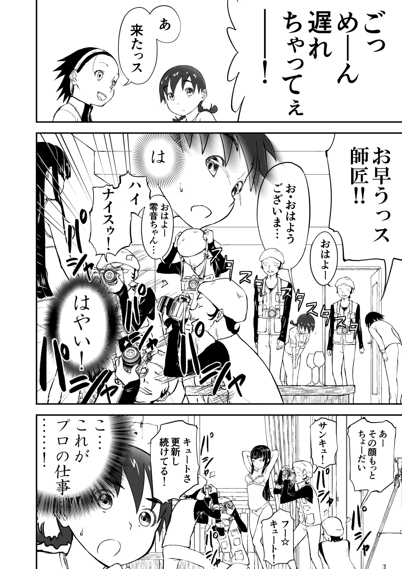 新妻ちなみちゃん♡【通常版】1～3話 おまけイラスト付き Page.19