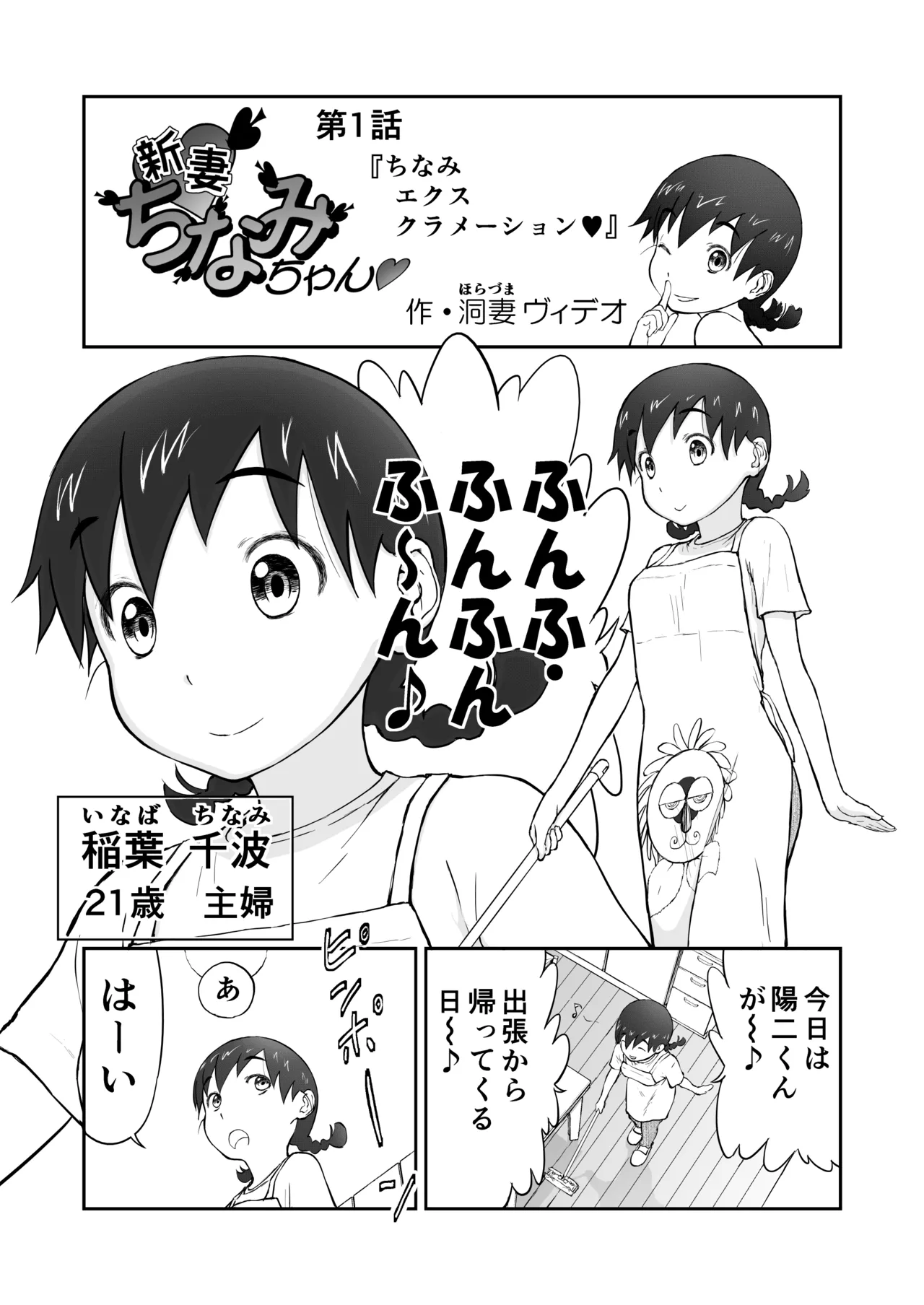 新妻ちなみちゃん♡【通常版】1～3話 おまけイラスト付き Page.2
