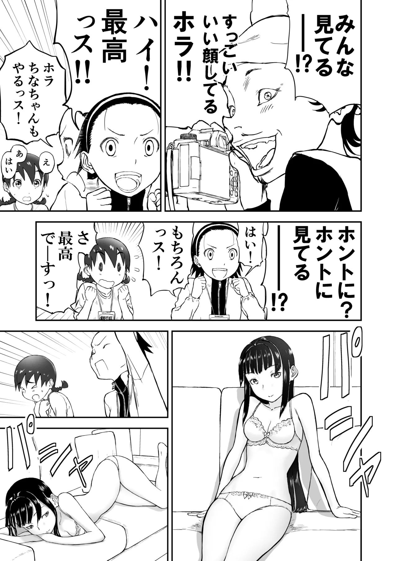 新妻ちなみちゃん♡【通常版】1～3話 おまけイラスト付き Page.20