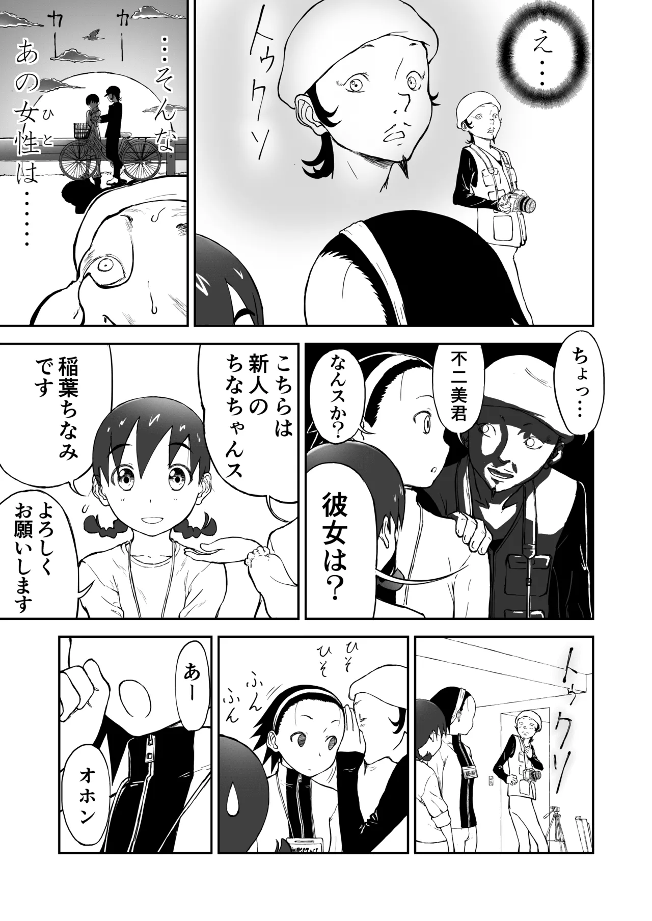 新妻ちなみちゃん♡【通常版】1～3話 おまけイラスト付き Page.22