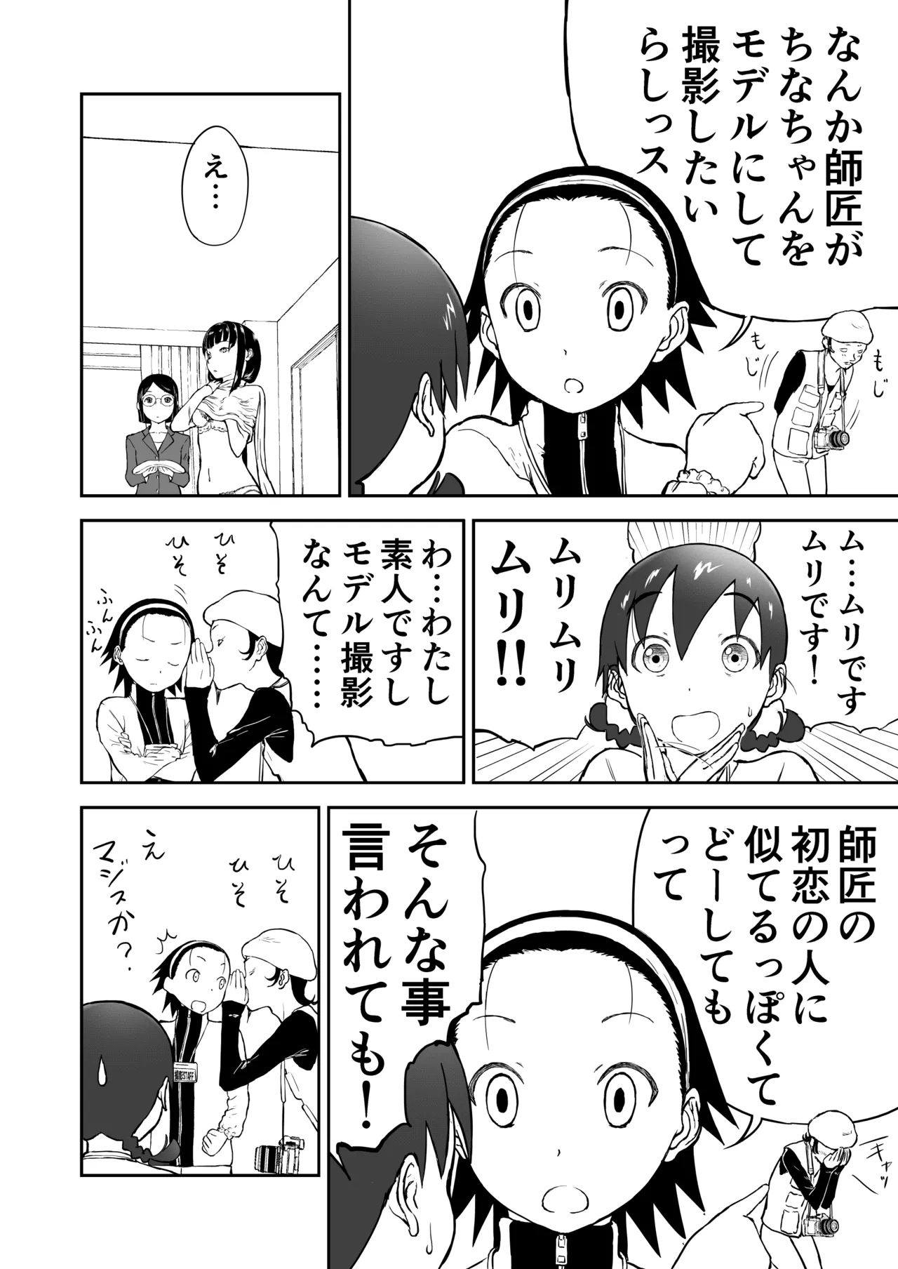 新妻ちなみちゃん♡【通常版】1～3話 おまけイラスト付き Page.23