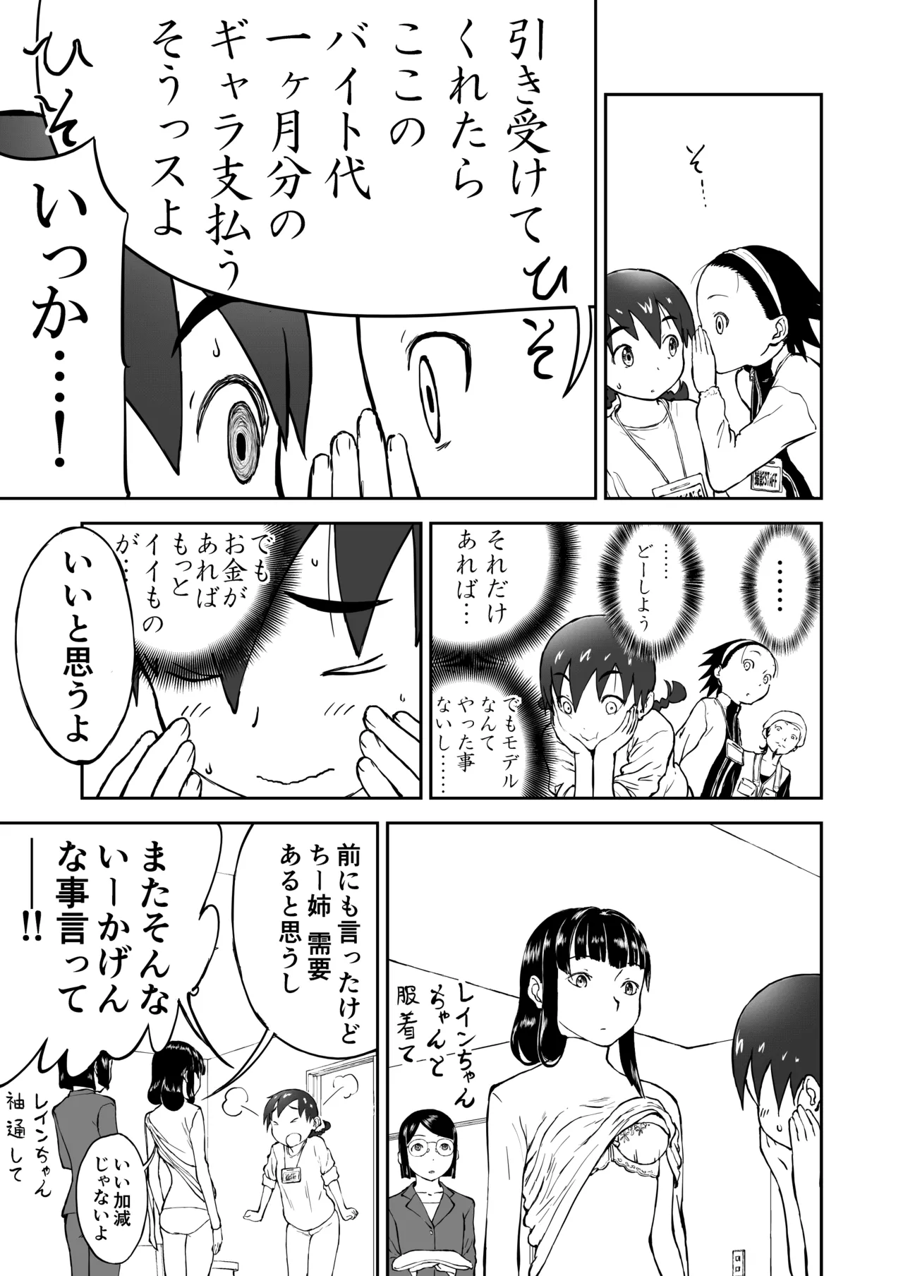 新妻ちなみちゃん♡【通常版】1～3話 おまけイラスト付き Page.24