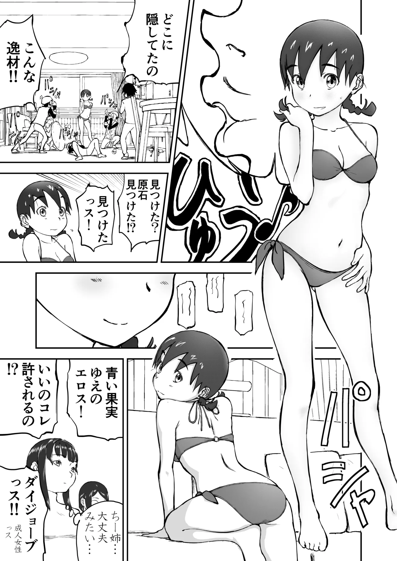 新妻ちなみちゃん♡【通常版】1～3話 おまけイラスト付き Page.26