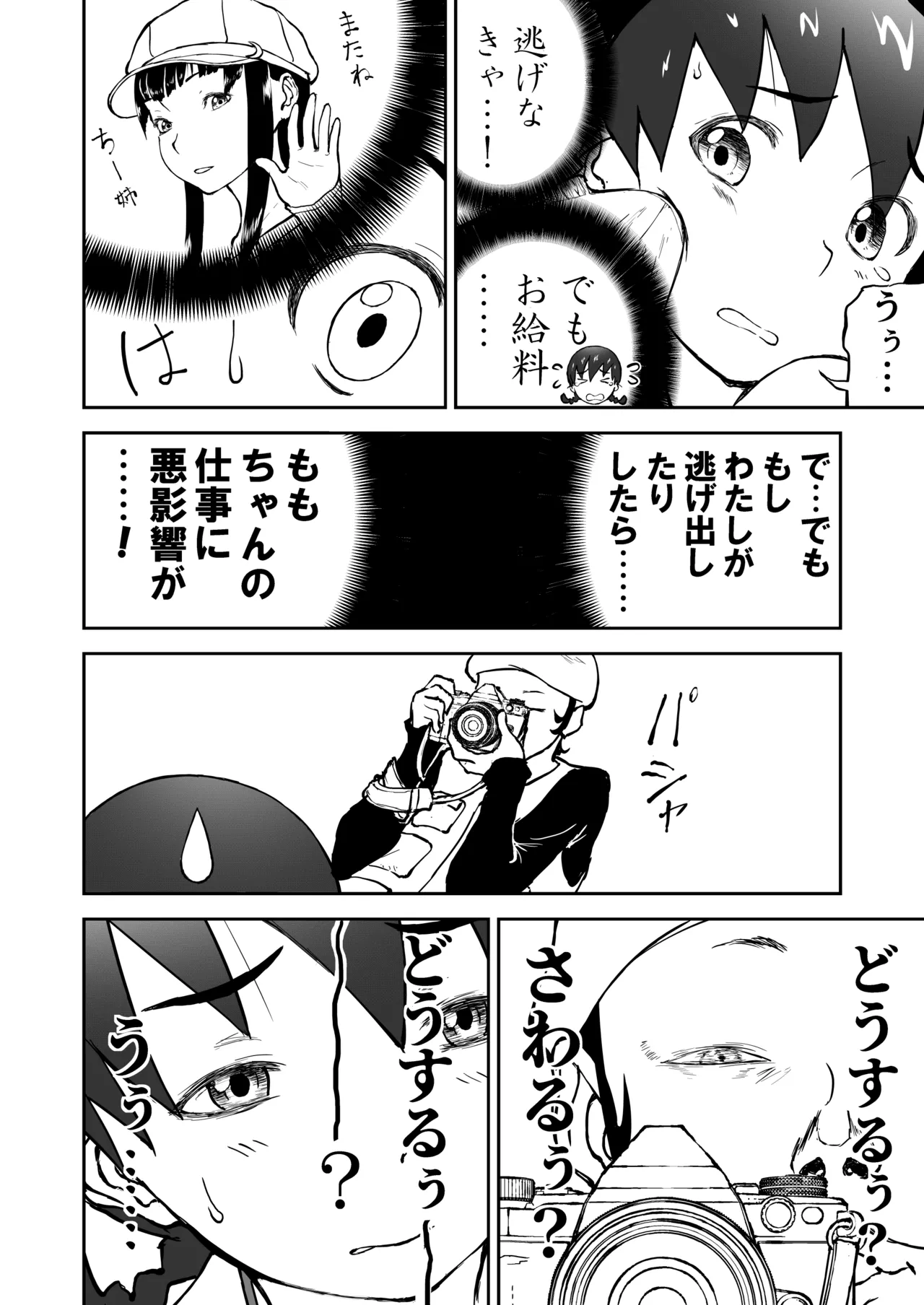 新妻ちなみちゃん♡【通常版】1～3話 おまけイラスト付き Page.31