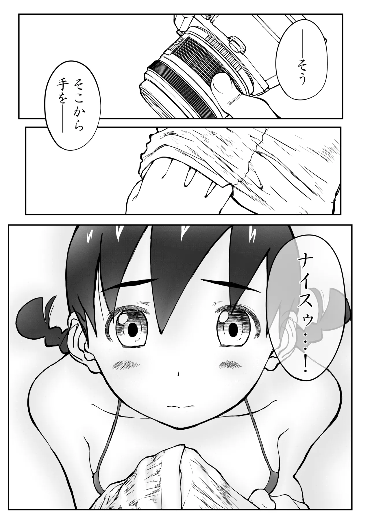 新妻ちなみちゃん♡【通常版】1～3話 おまけイラスト付き Page.32