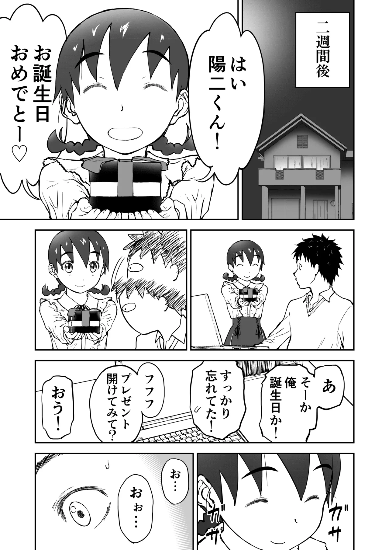 新妻ちなみちゃん♡【通常版】1～3話 おまけイラスト付き Page.34