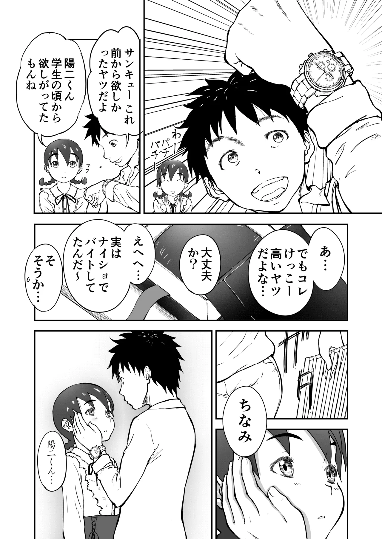 新妻ちなみちゃん♡【通常版】1～3話 おまけイラスト付き Page.35