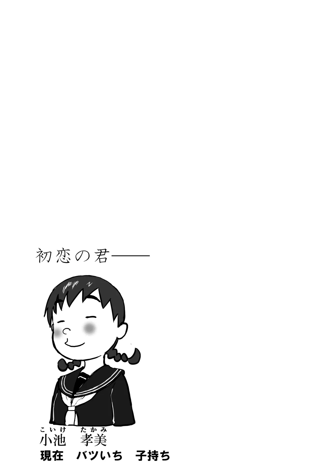 新妻ちなみちゃん♡【通常版】1～3話 おまけイラスト付き Page.37