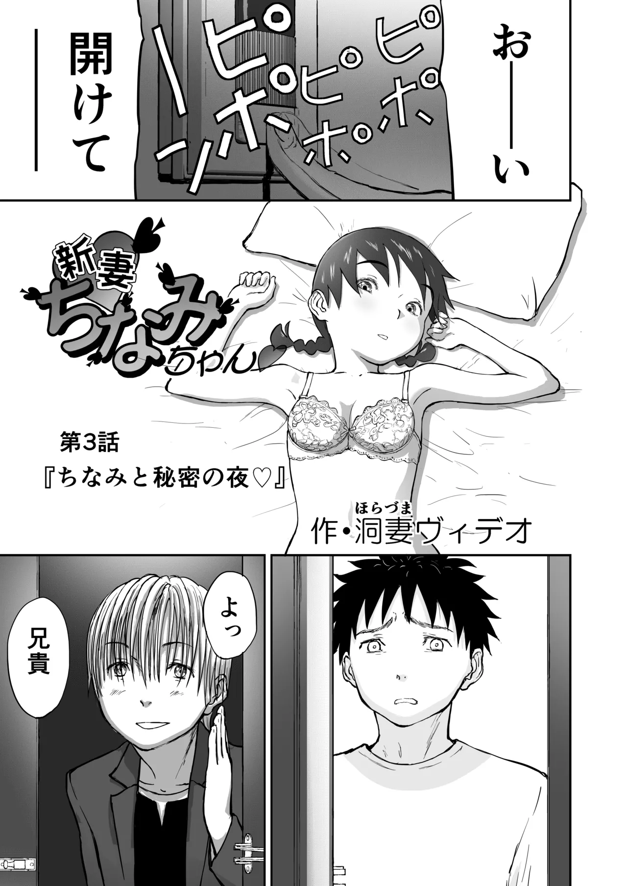 新妻ちなみちゃん♡【通常版】1～3話 おまけイラスト付き Page.38