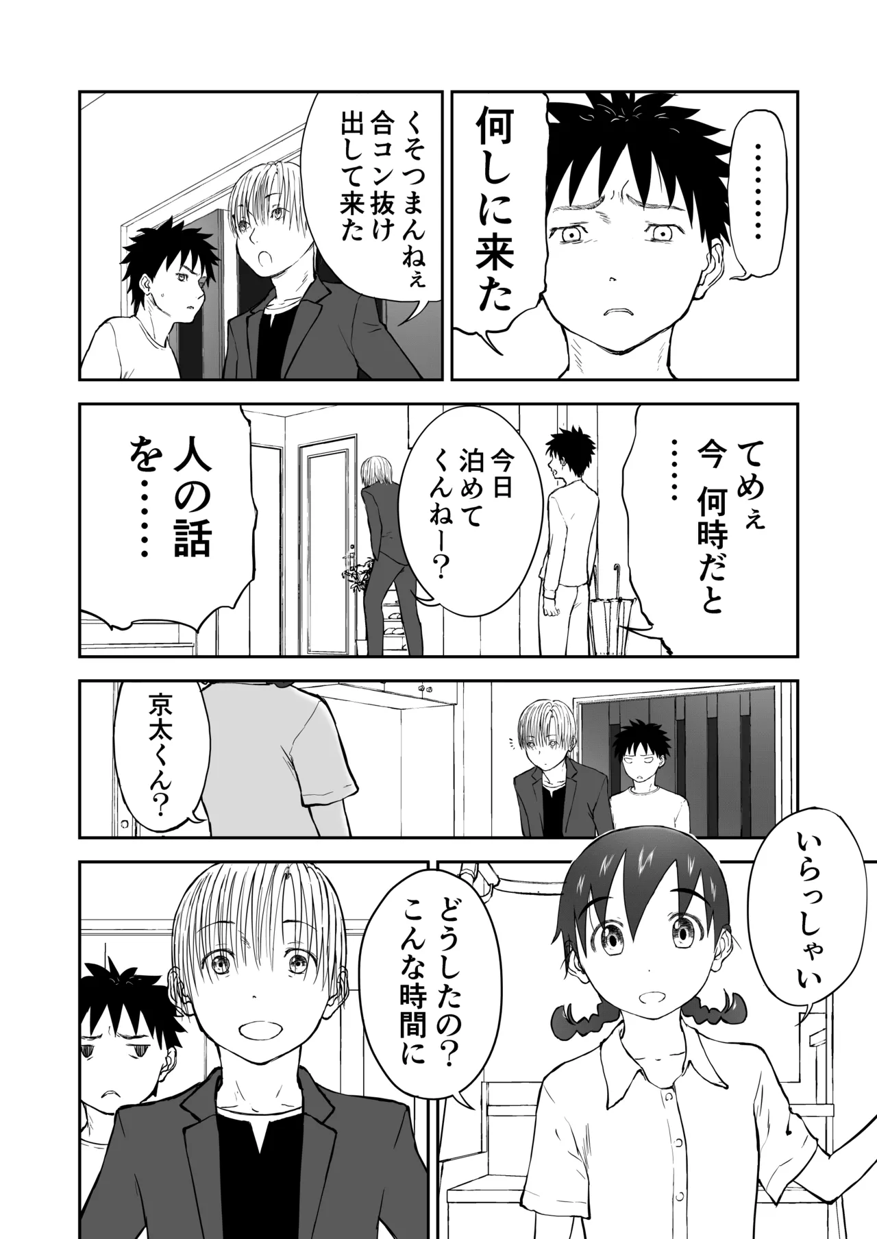 新妻ちなみちゃん♡【通常版】1～3話 おまけイラスト付き Page.39