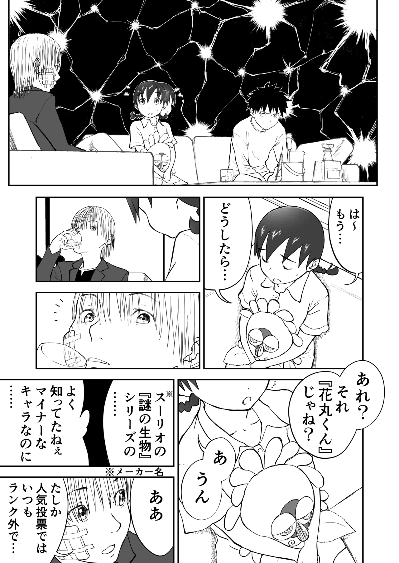 新妻ちなみちゃん♡【通常版】1～3話 おまけイラスト付き Page.42