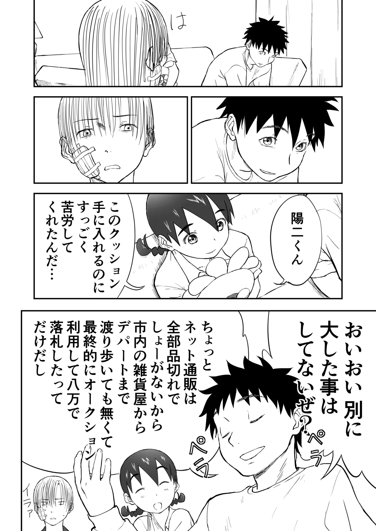 新妻ちなみちゃん♡【通常版】1～3話 おまけイラスト付き Page.45
