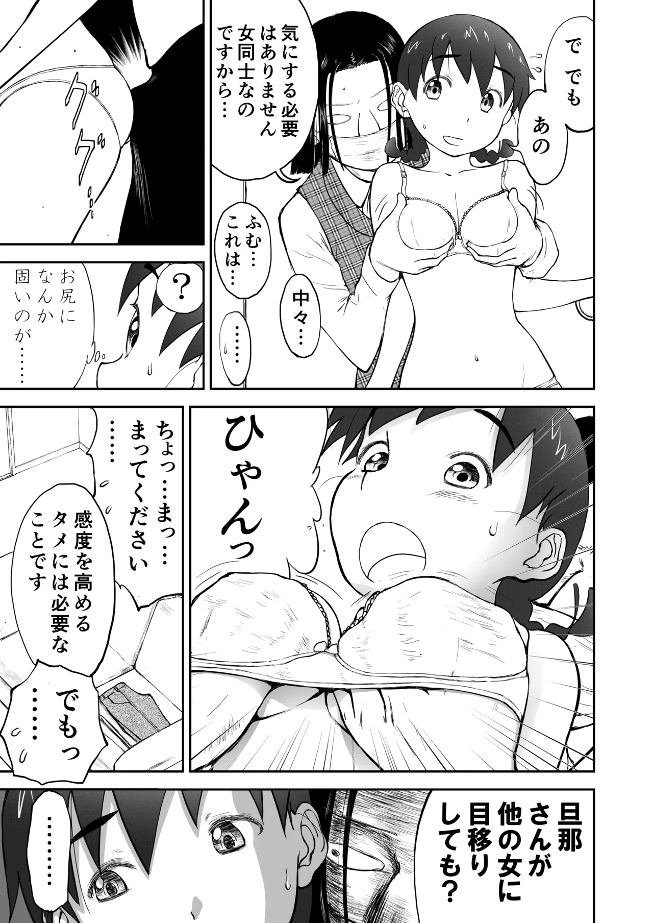 新妻ちなみちゃん♡【通常版】1～3話 おまけイラスト付き Page.5