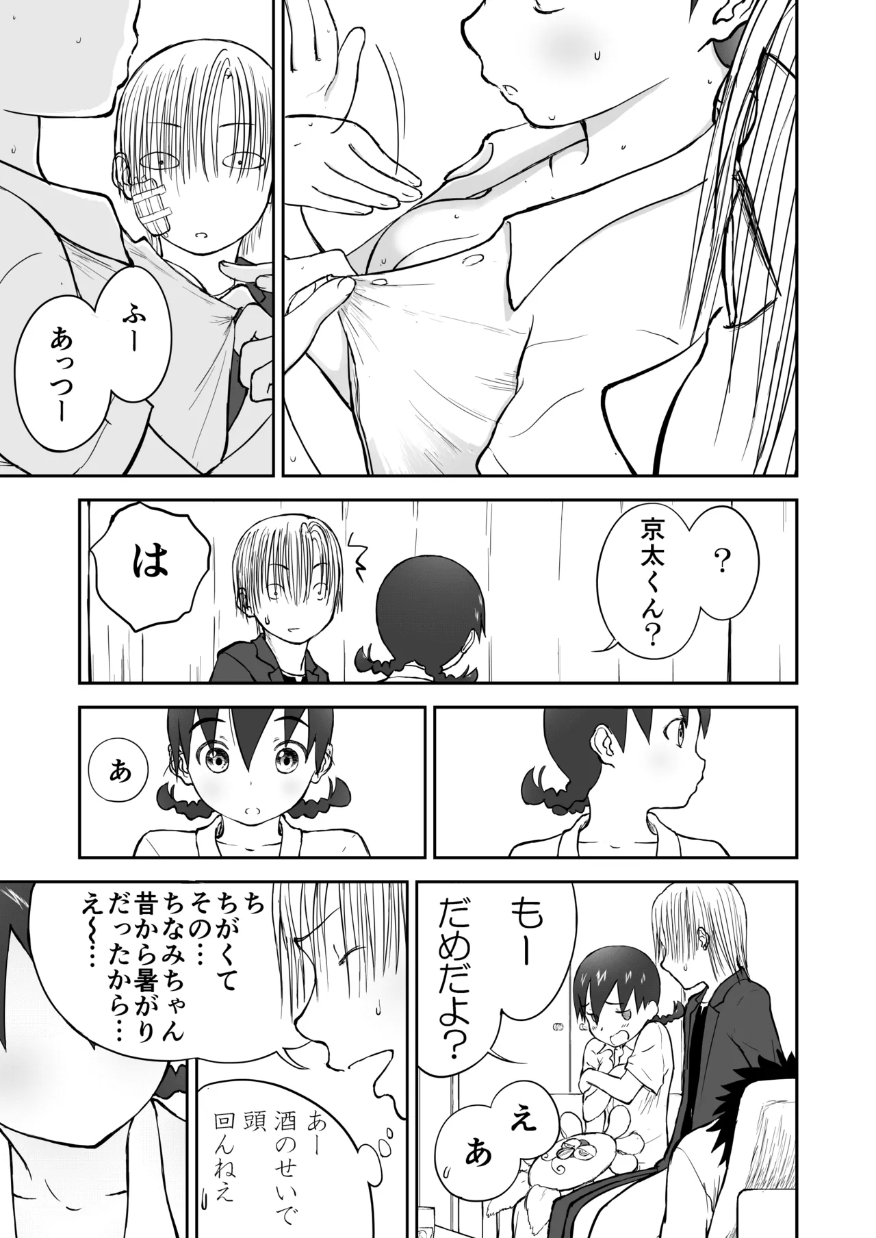新妻ちなみちゃん♡【通常版】1～3話 おまけイラスト付き Page.50