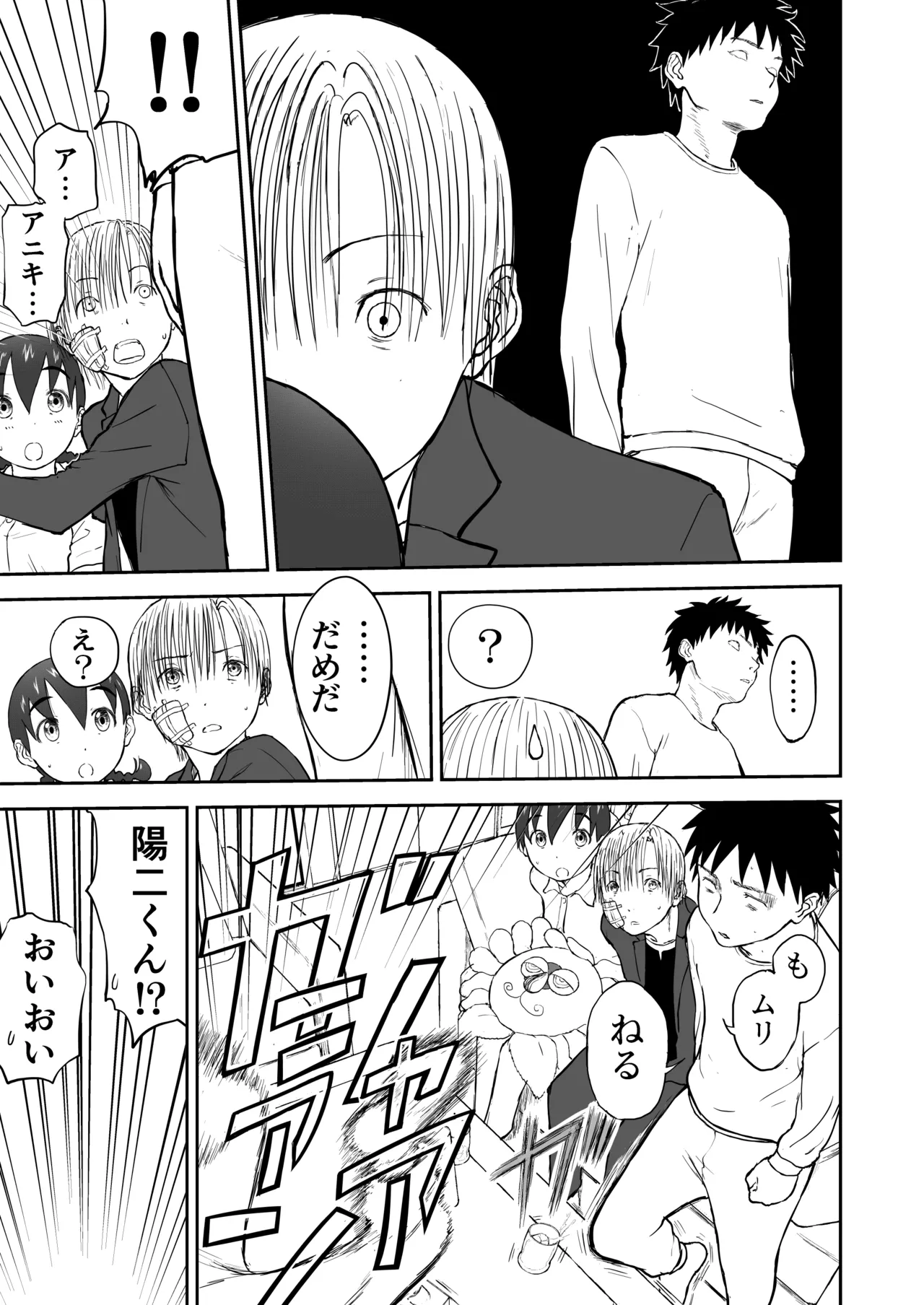 新妻ちなみちゃん♡【通常版】1～3話 おまけイラスト付き Page.54