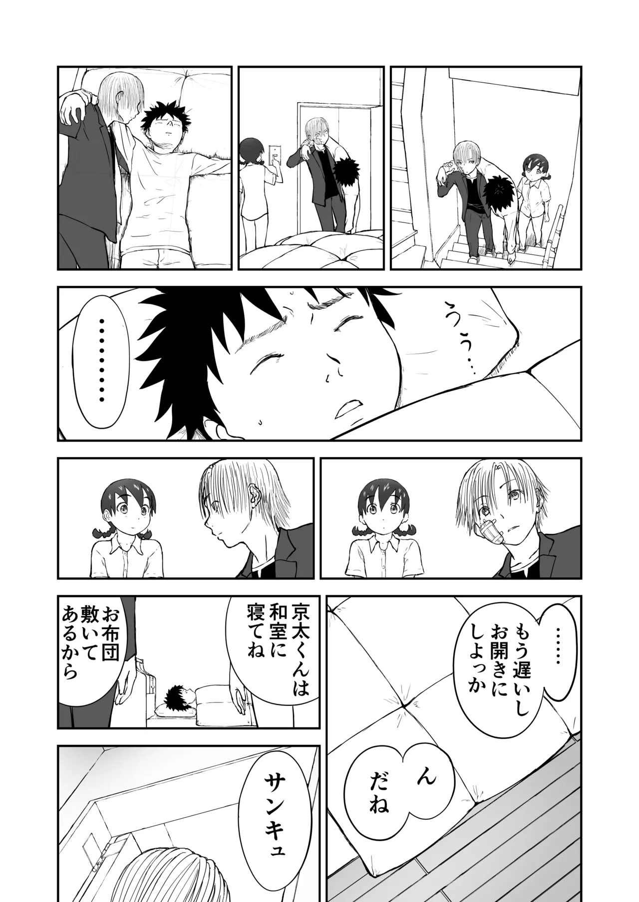 新妻ちなみちゃん♡【通常版】1～3話 おまけイラスト付き Page.55