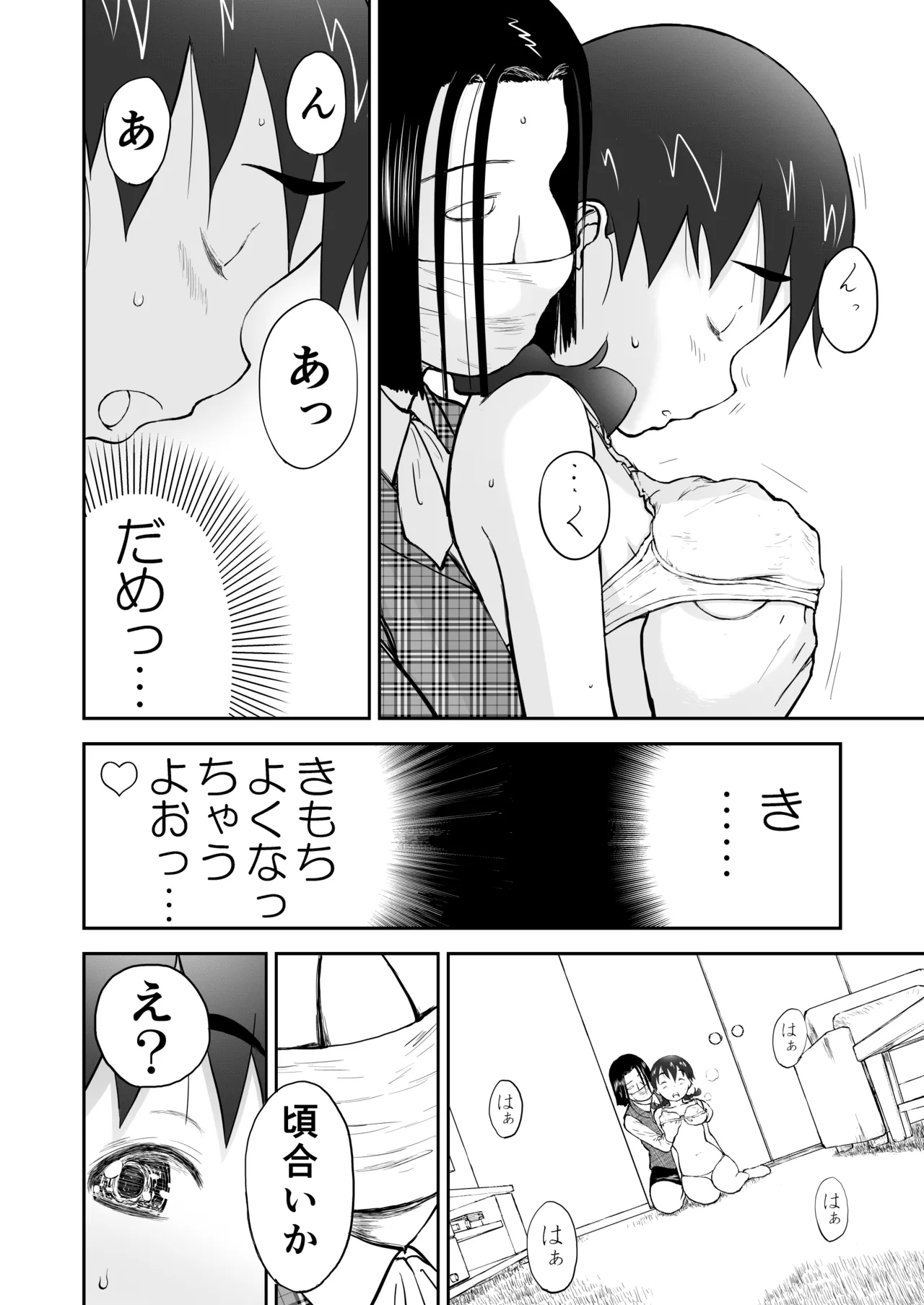 新妻ちなみちゃん♡【通常版】1～3話 おまけイラスト付き Page.6