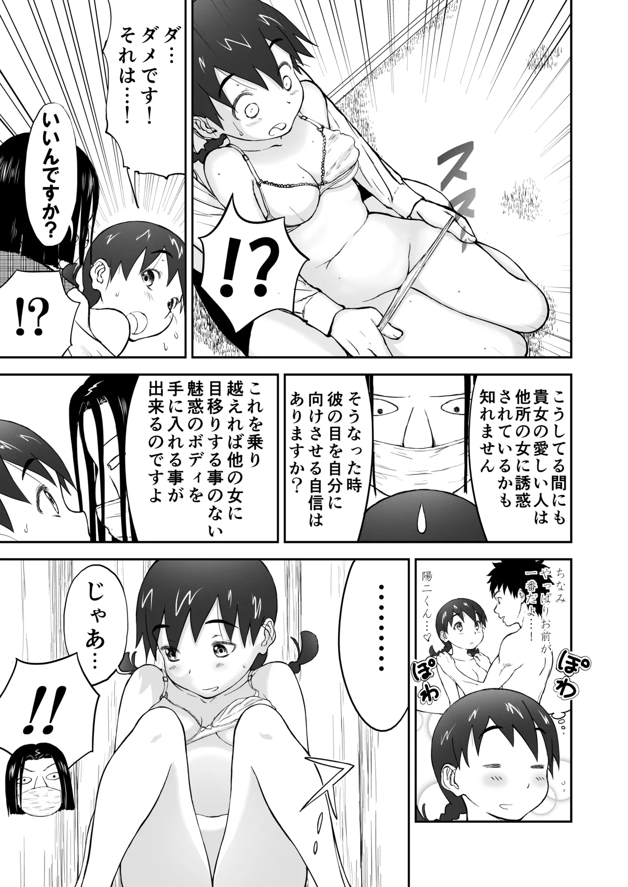 新妻ちなみちゃん♡【通常版】1～3話 おまけイラスト付き Page.7