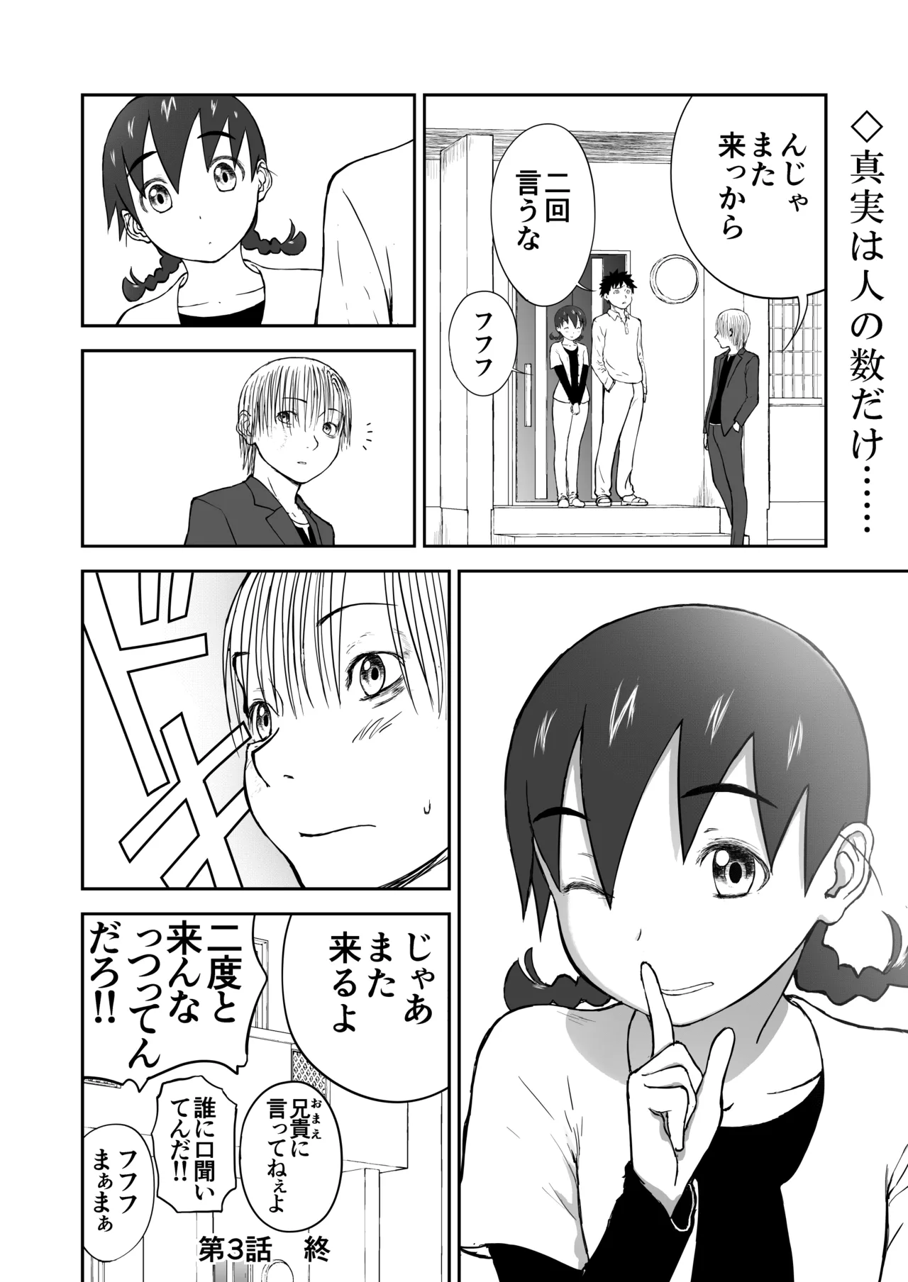 新妻ちなみちゃん♡【通常版】1～3話 おまけイラスト付き Page.71