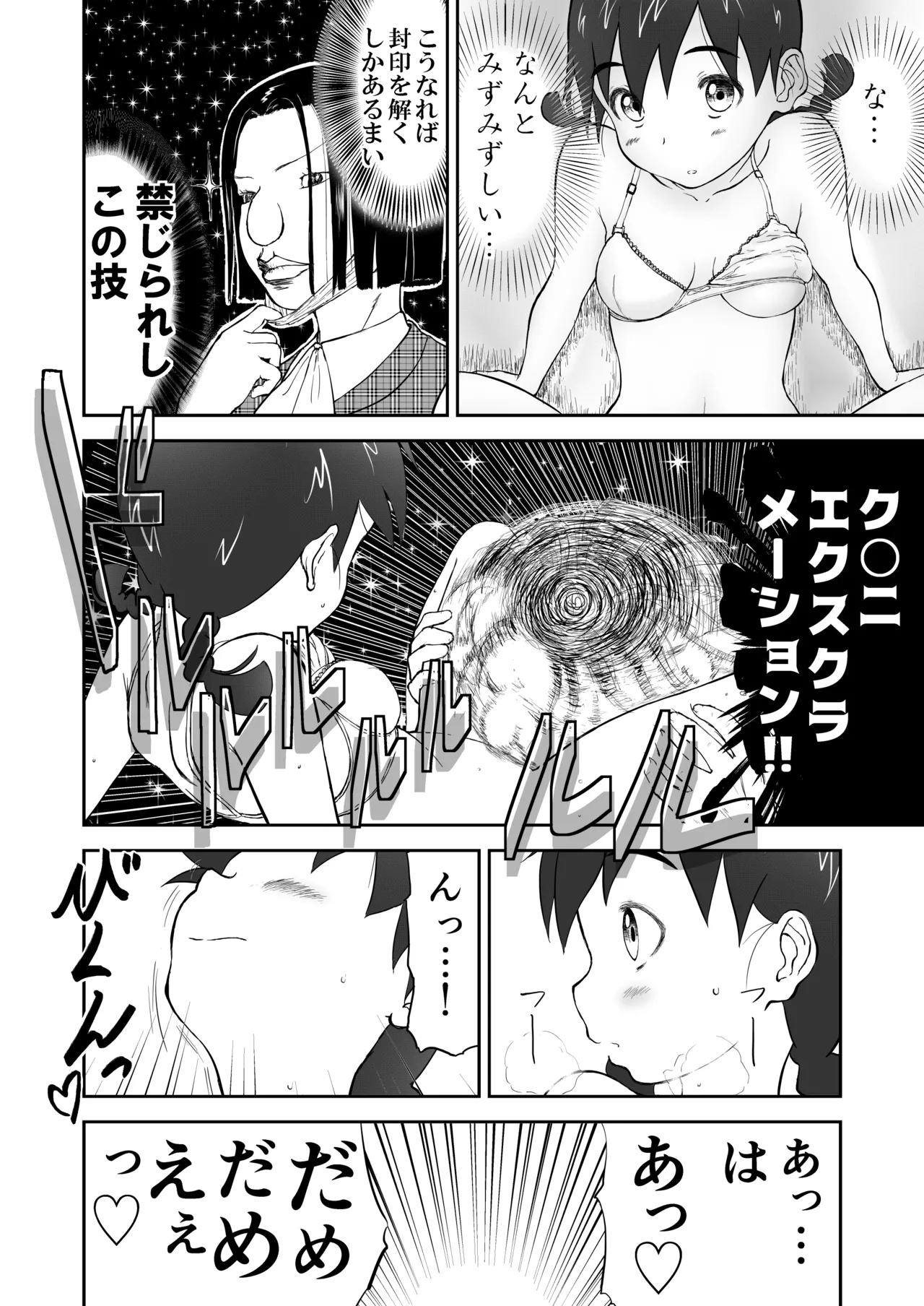 新妻ちなみちゃん♡【通常版】1～3話 おまけイラスト付き Page.8