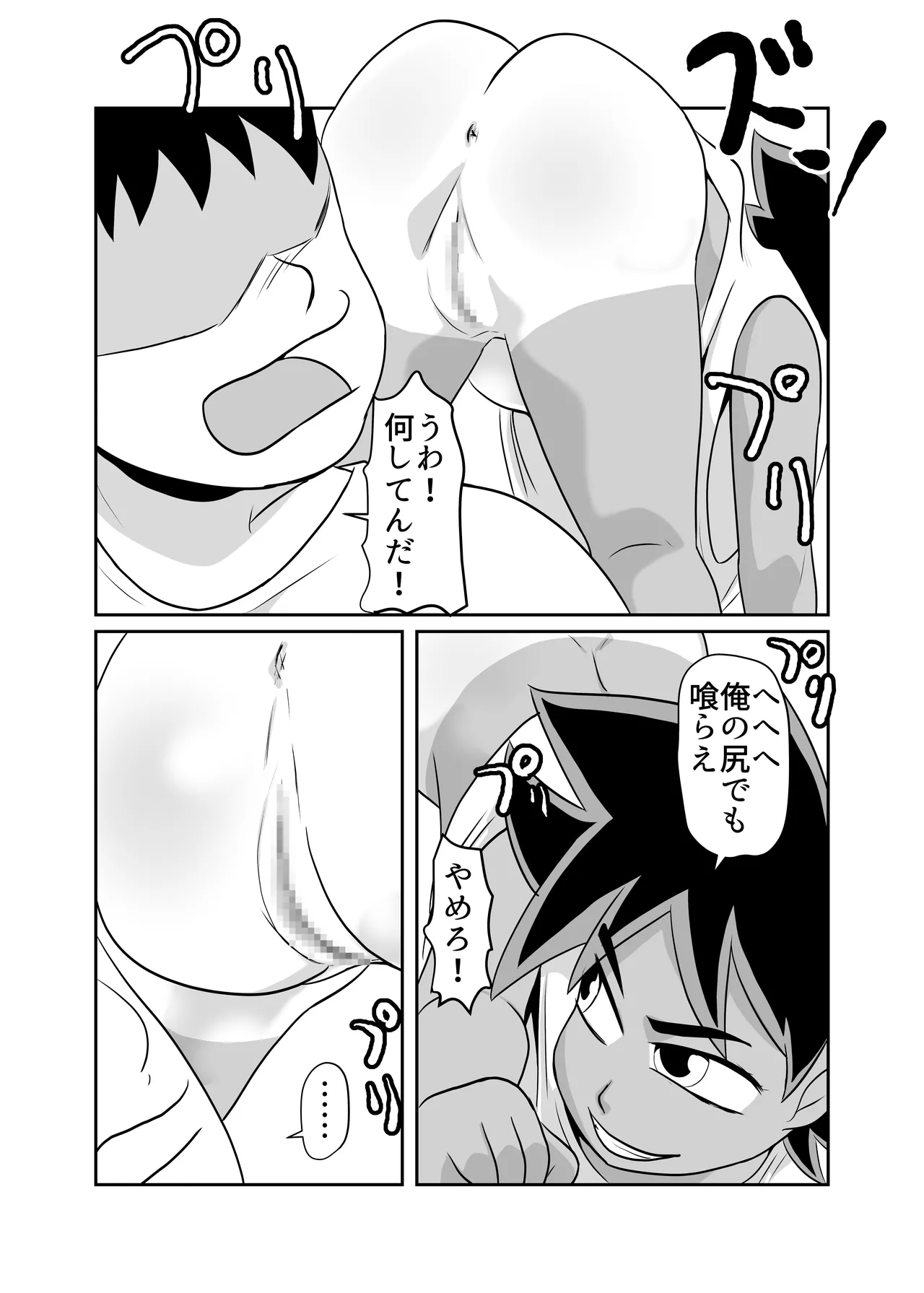 部屋に勝手に居座られて困ってる05 Page.27