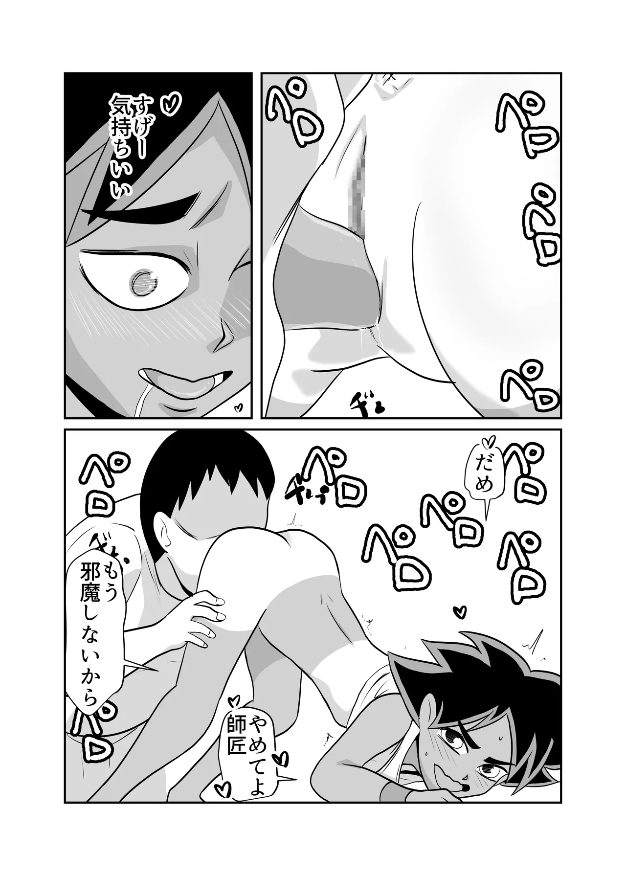 部屋に勝手に居座られて困ってる05 Page.29
