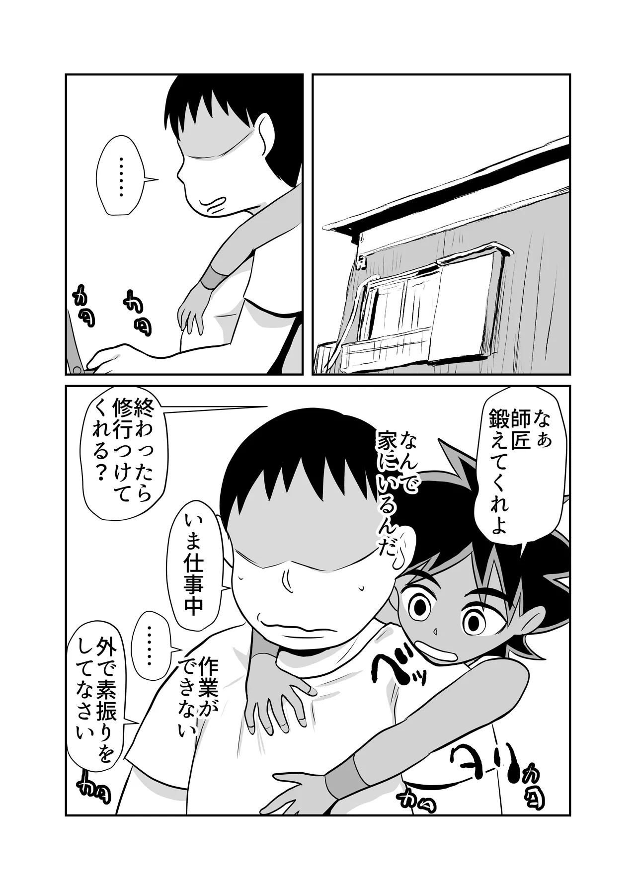部屋に勝手に居座られて困ってる05 Page.6
