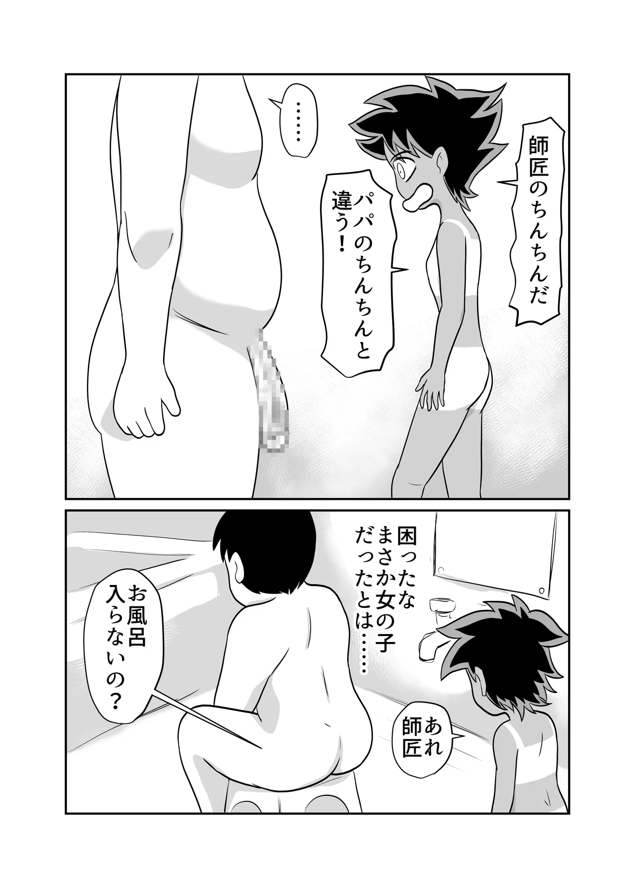 部屋に勝手に居座られて困ってる05 Page.9