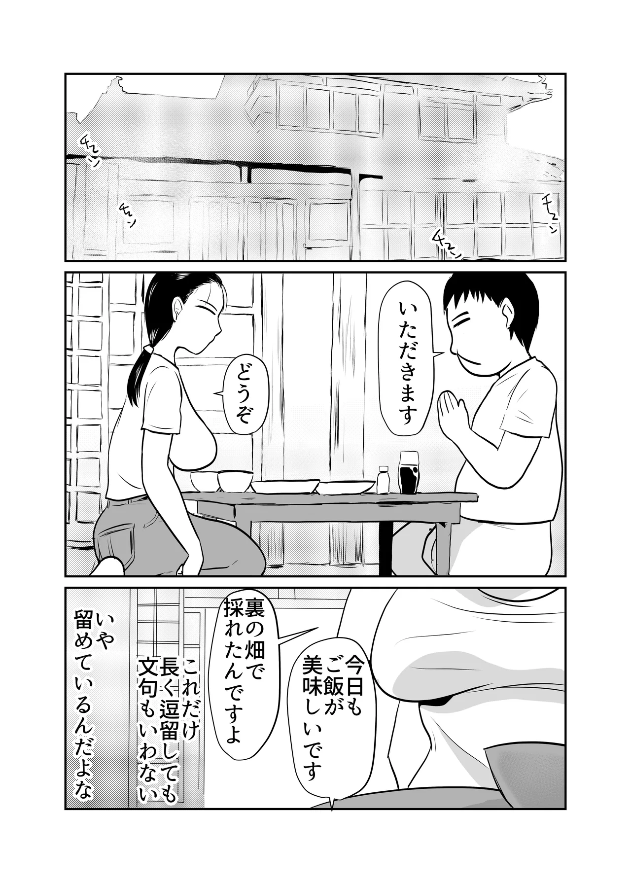 因習村対種付けおじさん03 Page.10