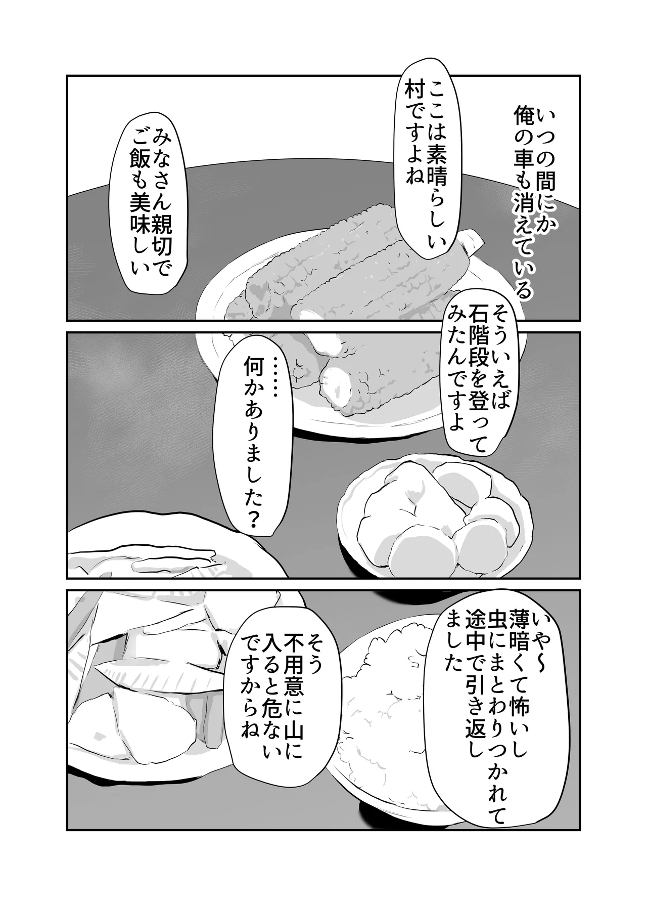 因習村対種付けおじさん03 Page.11