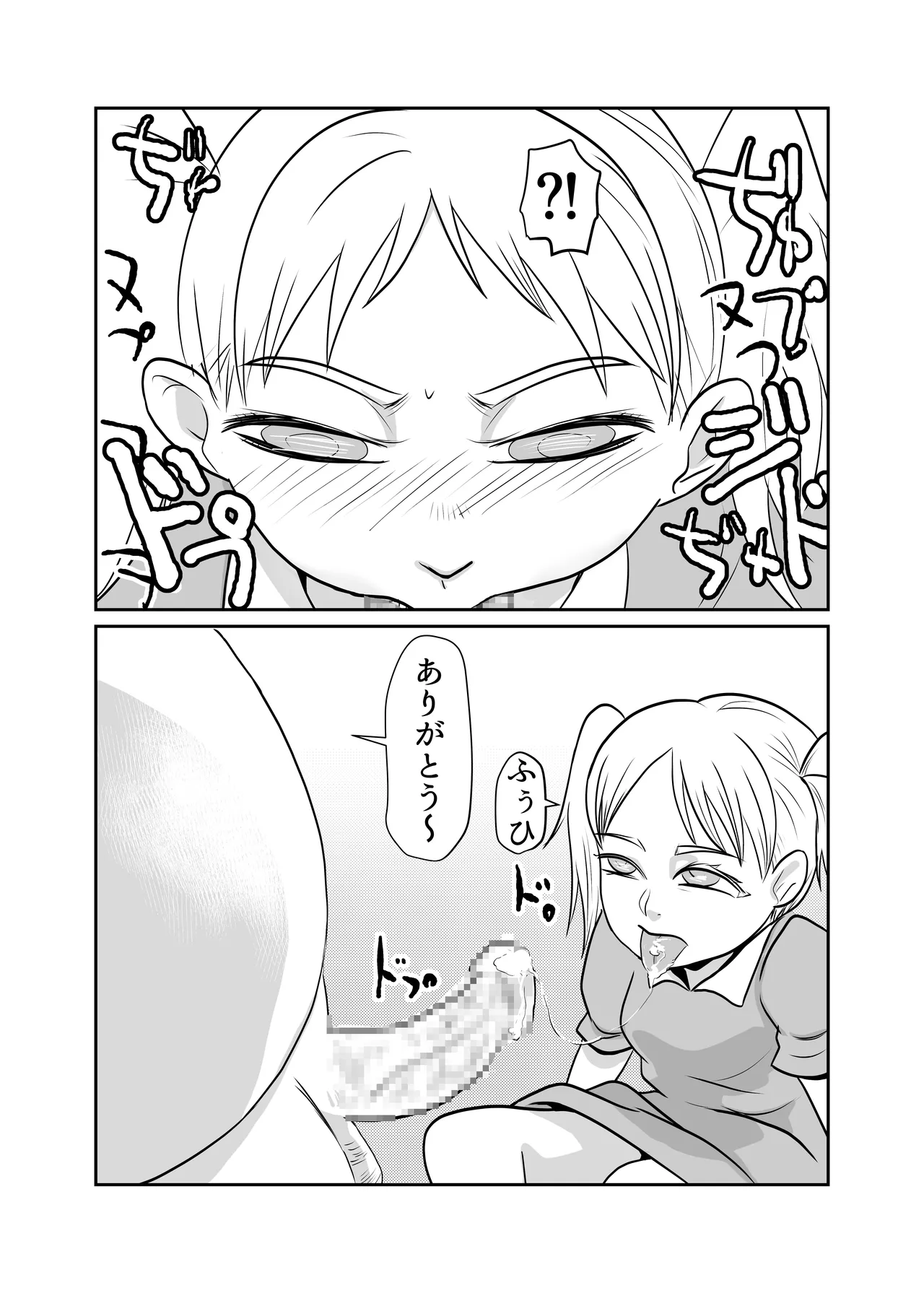 因習村対種付けおじさん03 Page.16