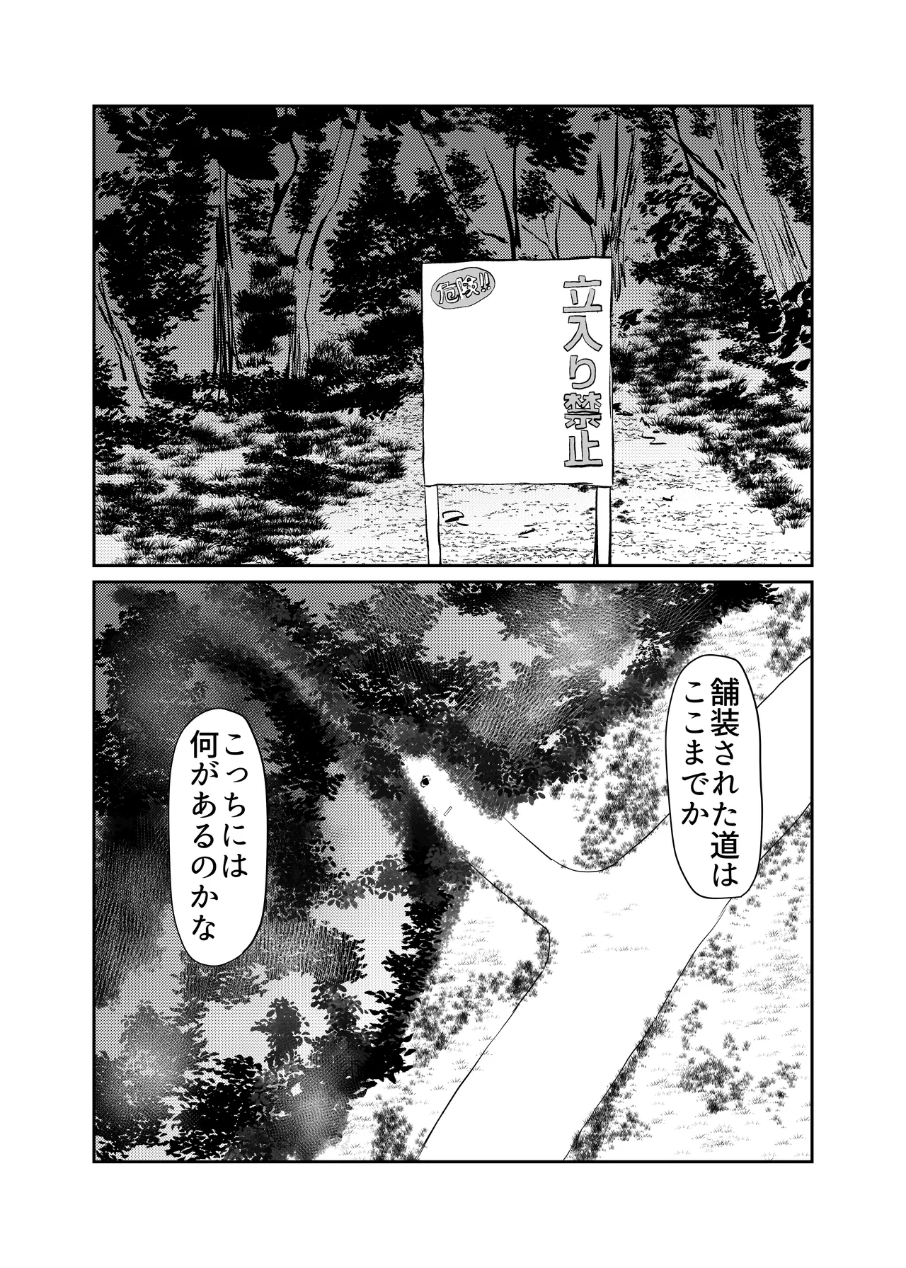 因習村対種付けおじさん03 Page.17