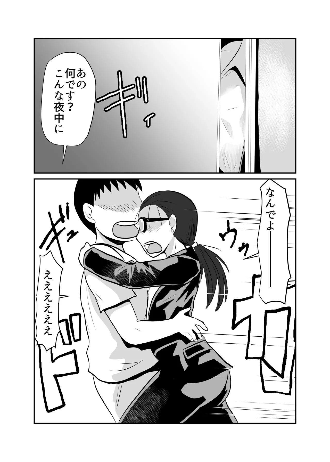 酔った女性が無理ヤリ部屋に入ってきた Page.3